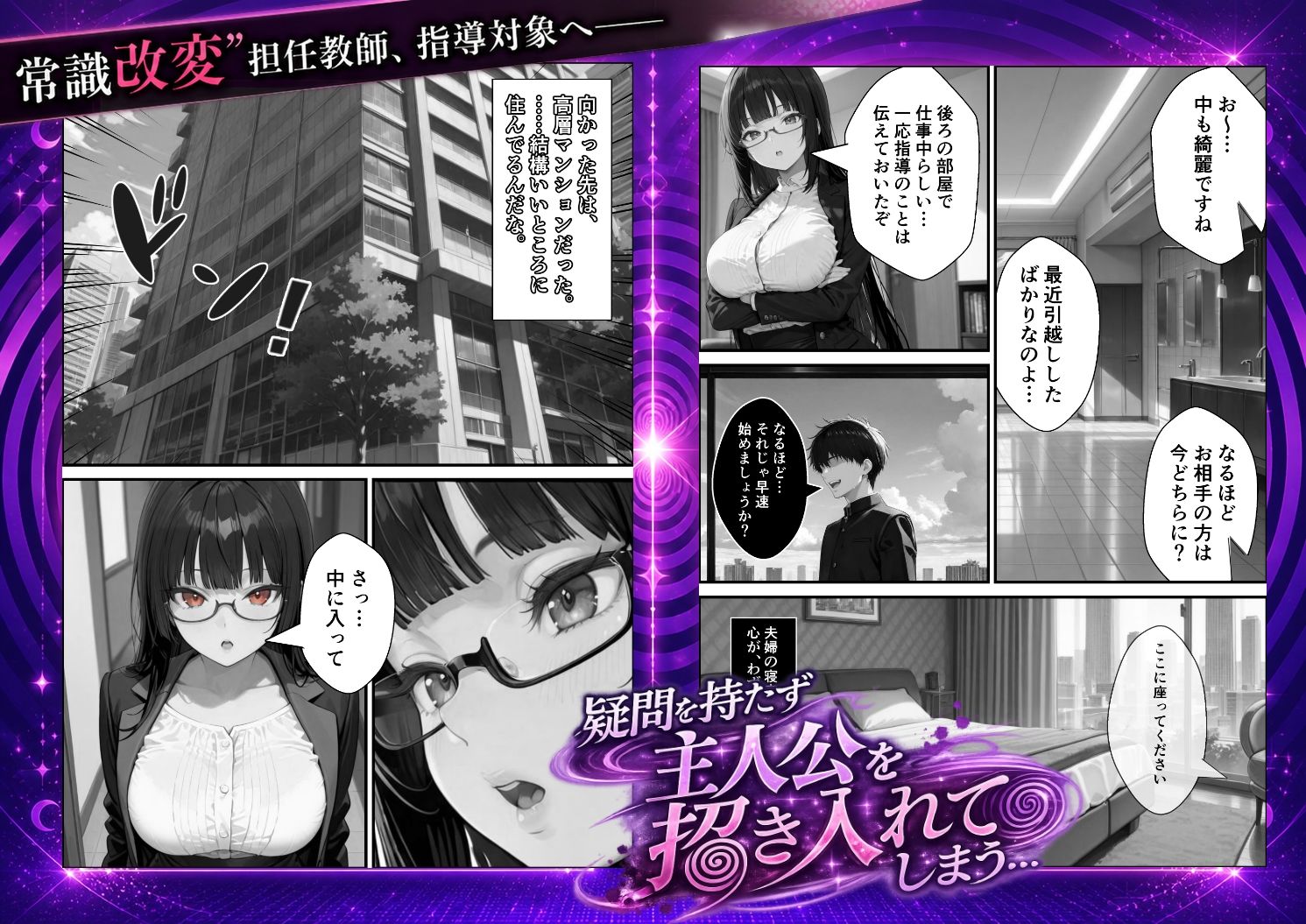 常識改変！催●マニュアル 3 サンプル画像3