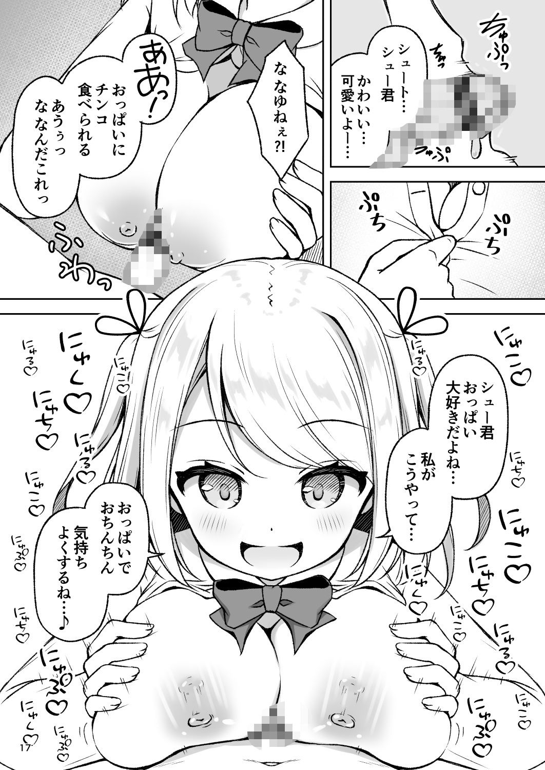 年上お姉さんに拘束搾精逆レされちゃう話 サンプル画像2