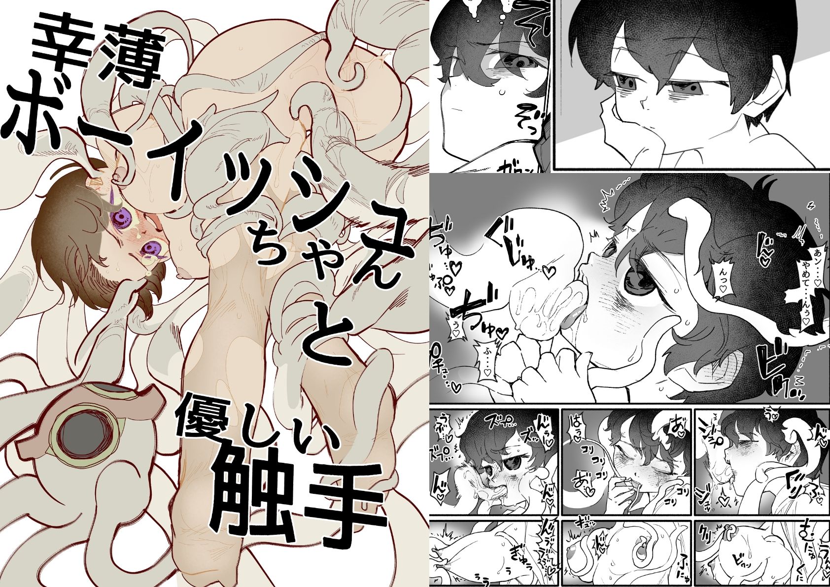 幸薄ボーイッシュちゃんと優しい触手 サンプル画像1