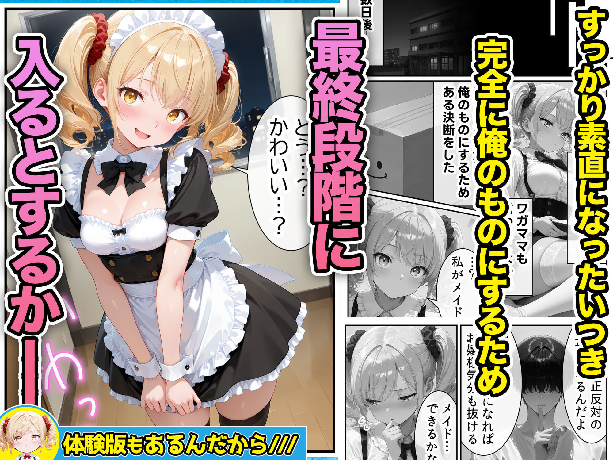 庶民をバカにしてた没落令嬢の幼馴染を俺だけのメイドに調教した話〜後編〜 サンプル画像10
