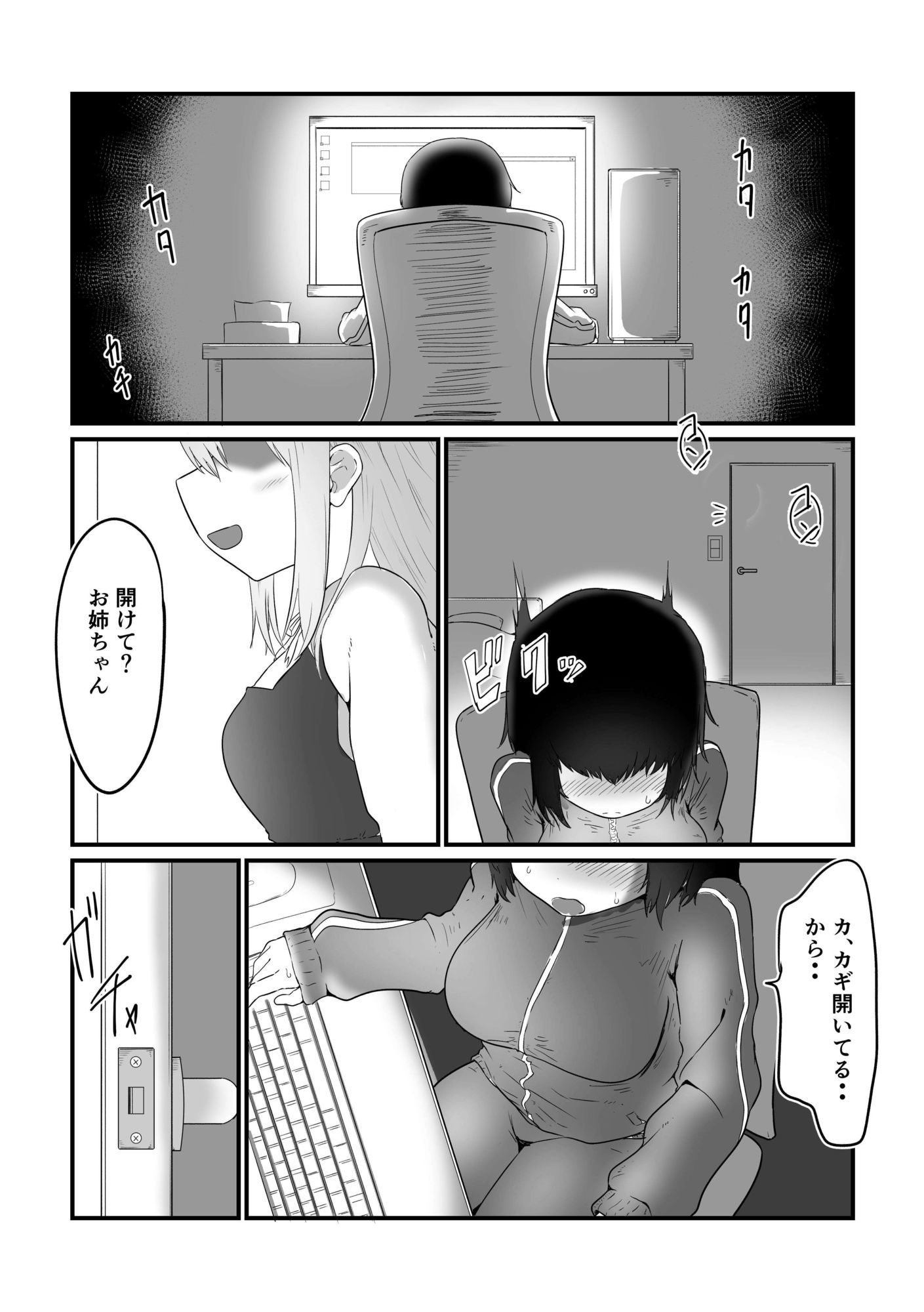 引きこもりお姉ちゃん、ふたなり妹のオナホになる。 サンプル画像1