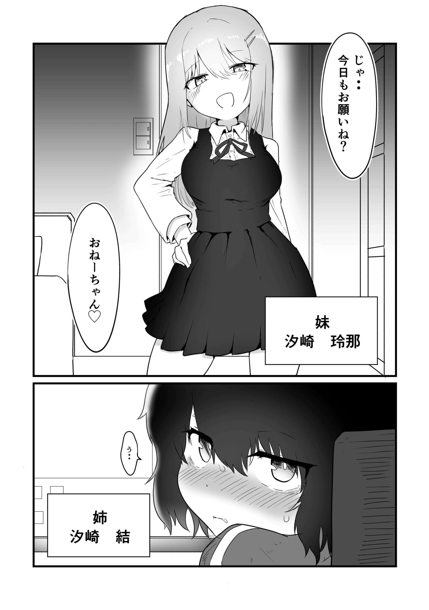 引きこもりお姉ちゃん、ふたなり妹のオナホになる。 サンプル画像2