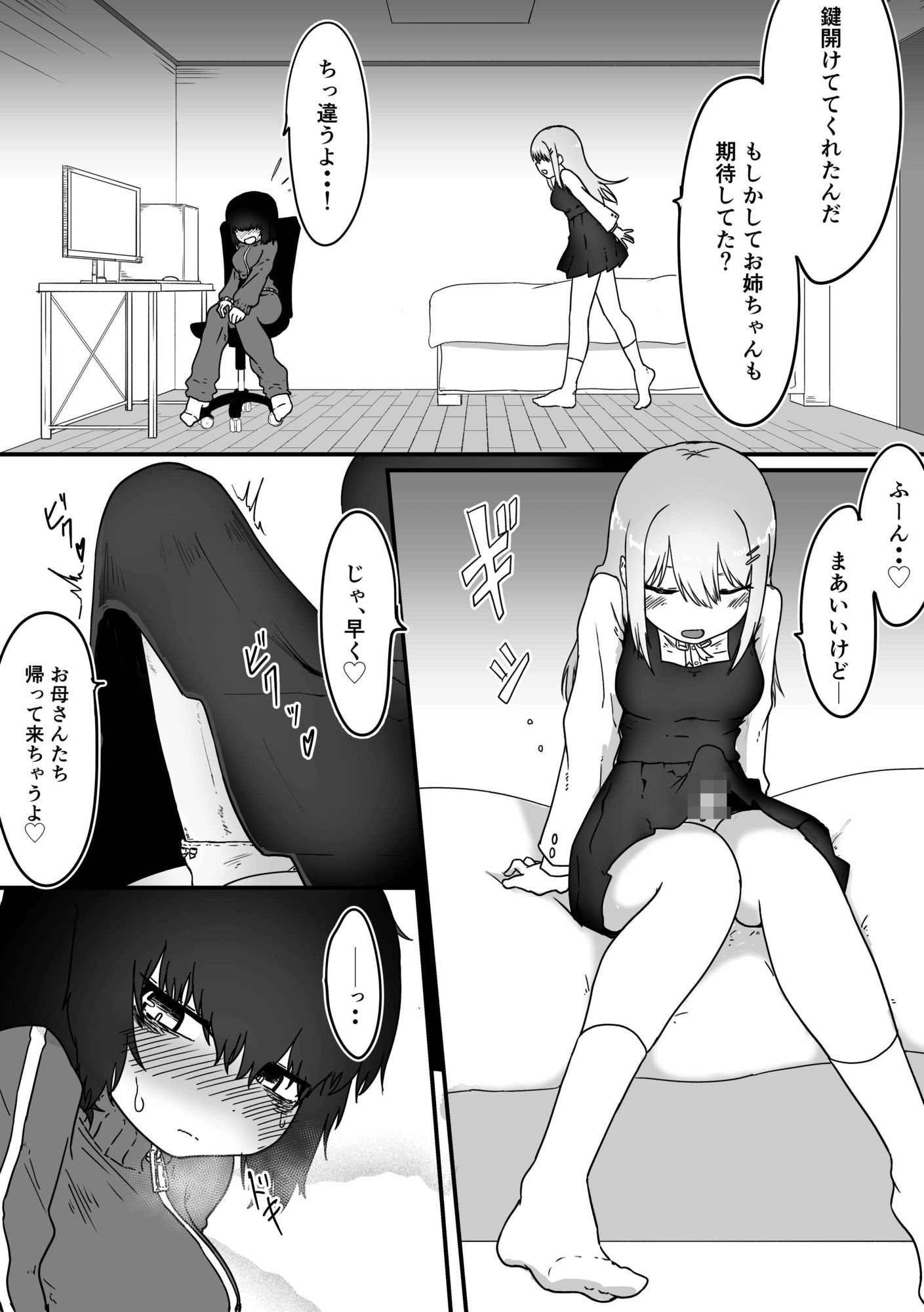 引きこもりお姉ちゃん、ふたなり妹のオナホになる。 サンプル画像3