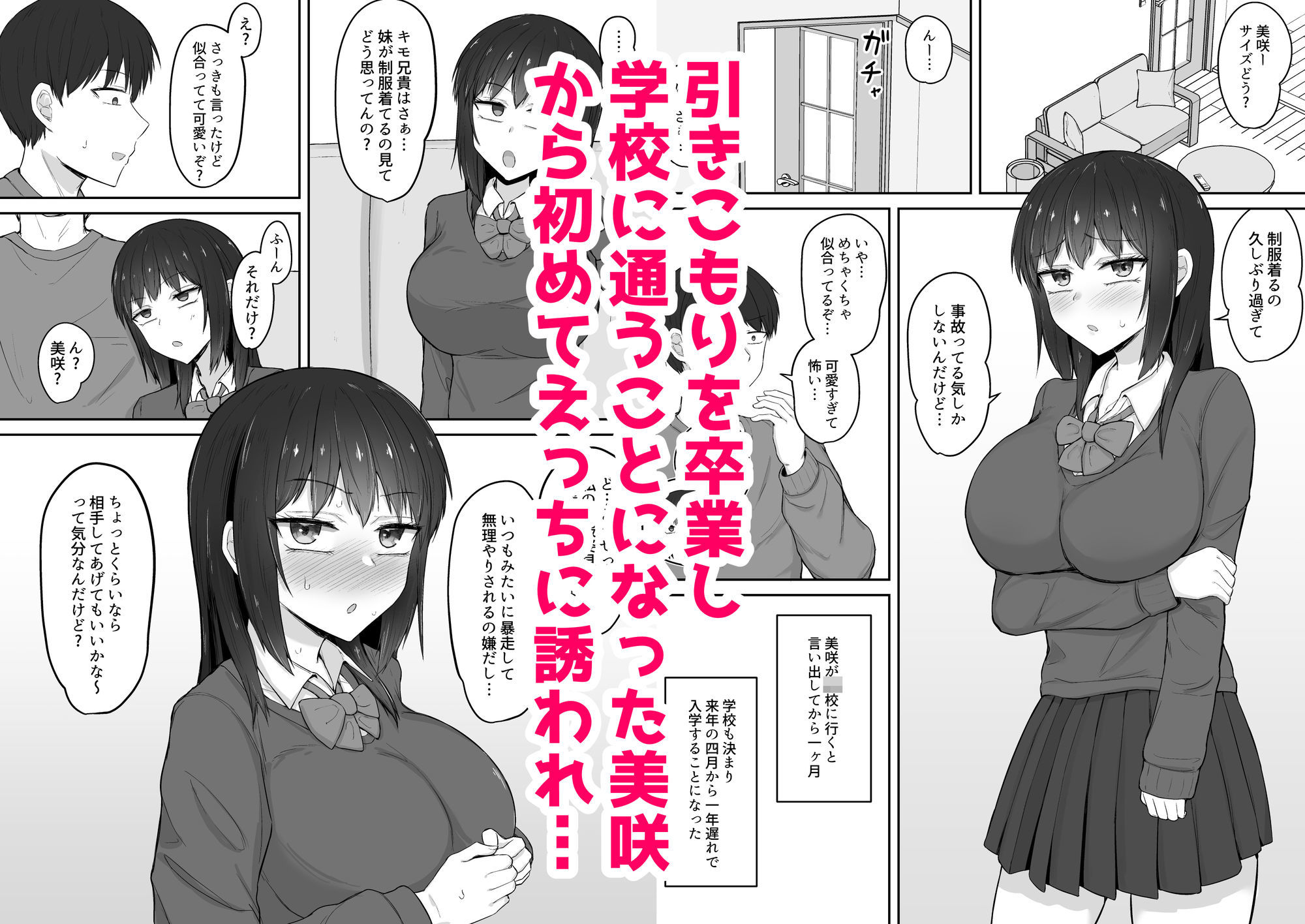 引きこもりの妹は俺専用生オナホ4 サンプル画像1