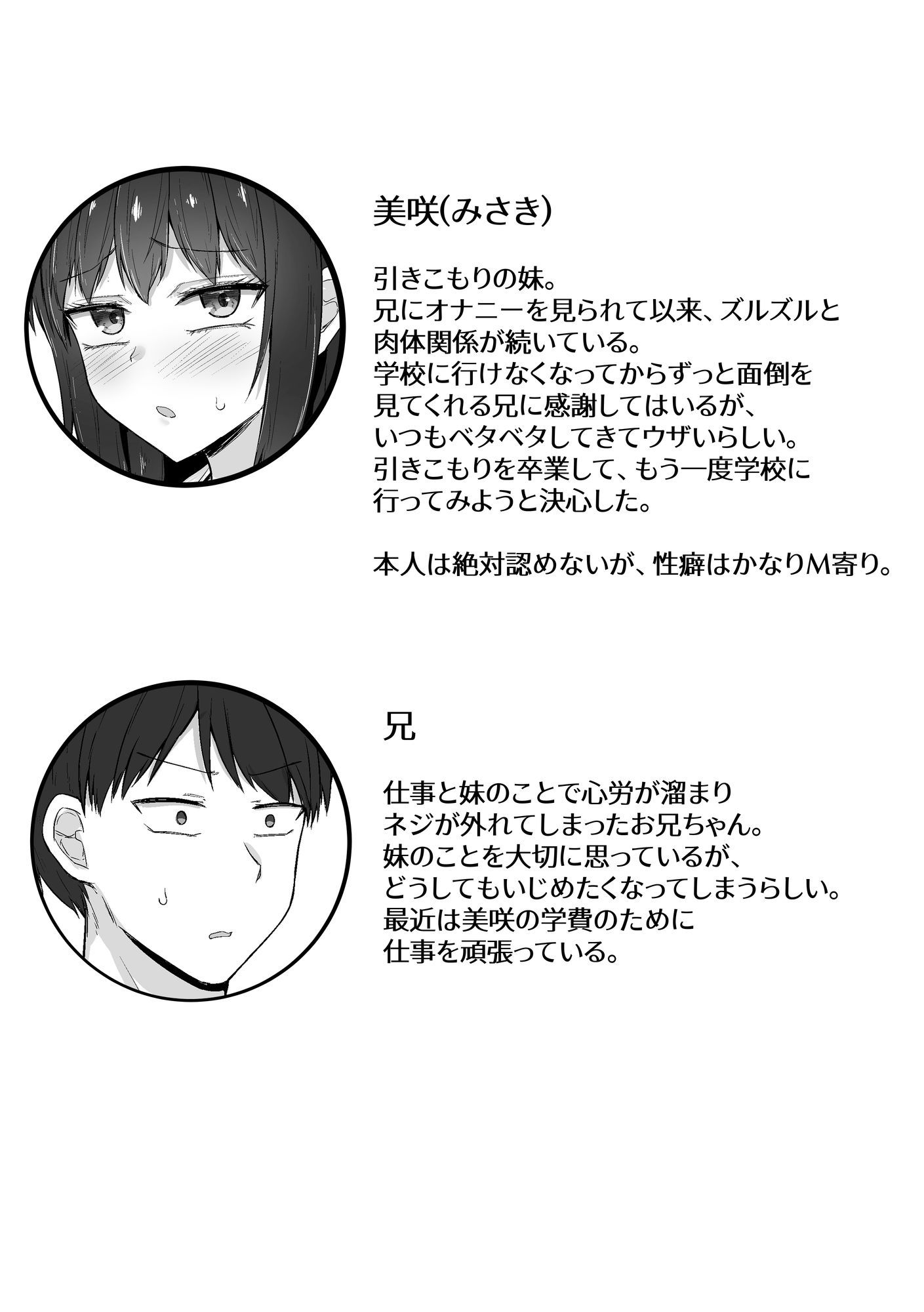 引きこもりの妹は俺専用生オナホ4 サンプル画像6