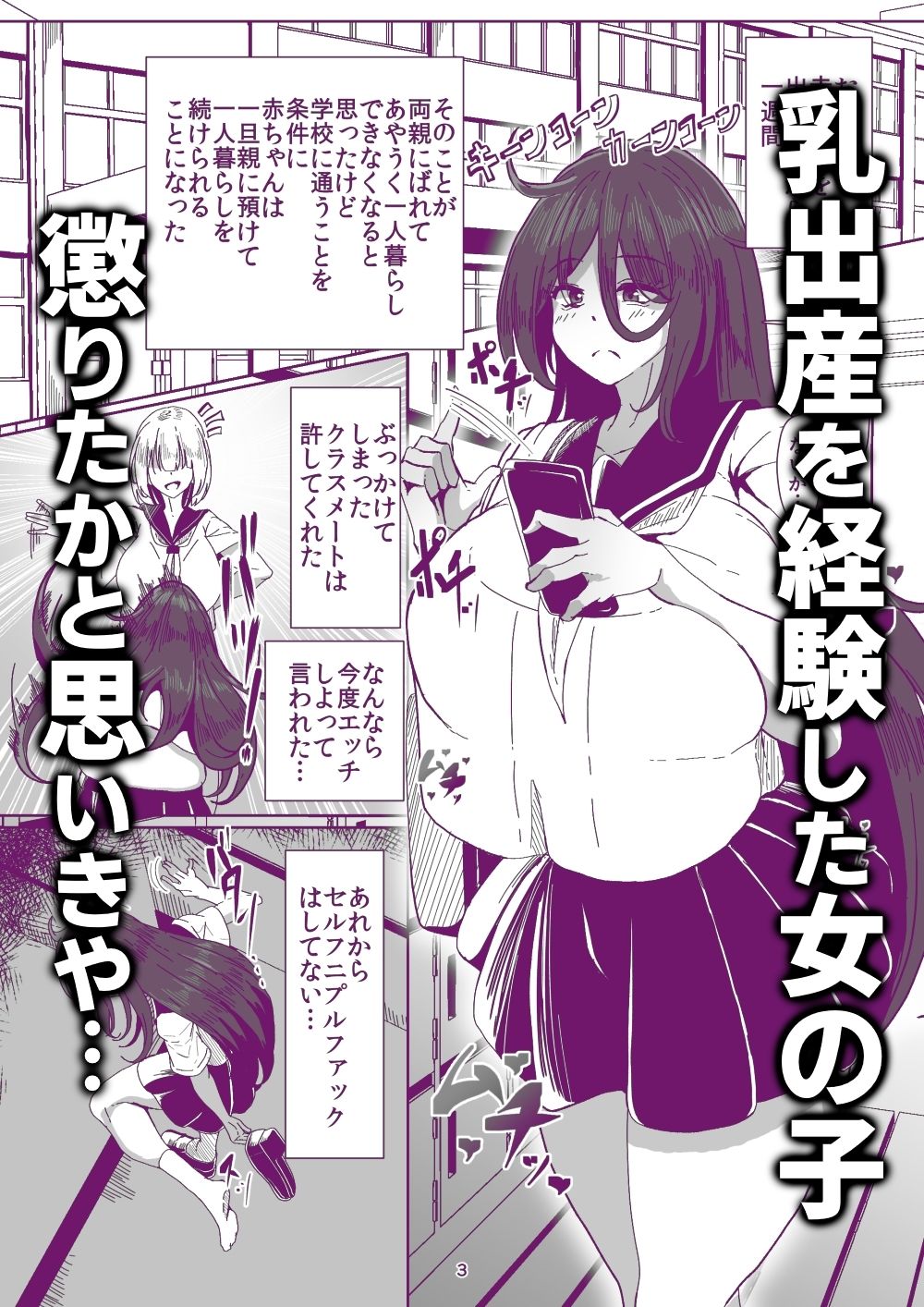 引籠のニプルファック失敗談2（前編）［漫画］ サンプル画像1