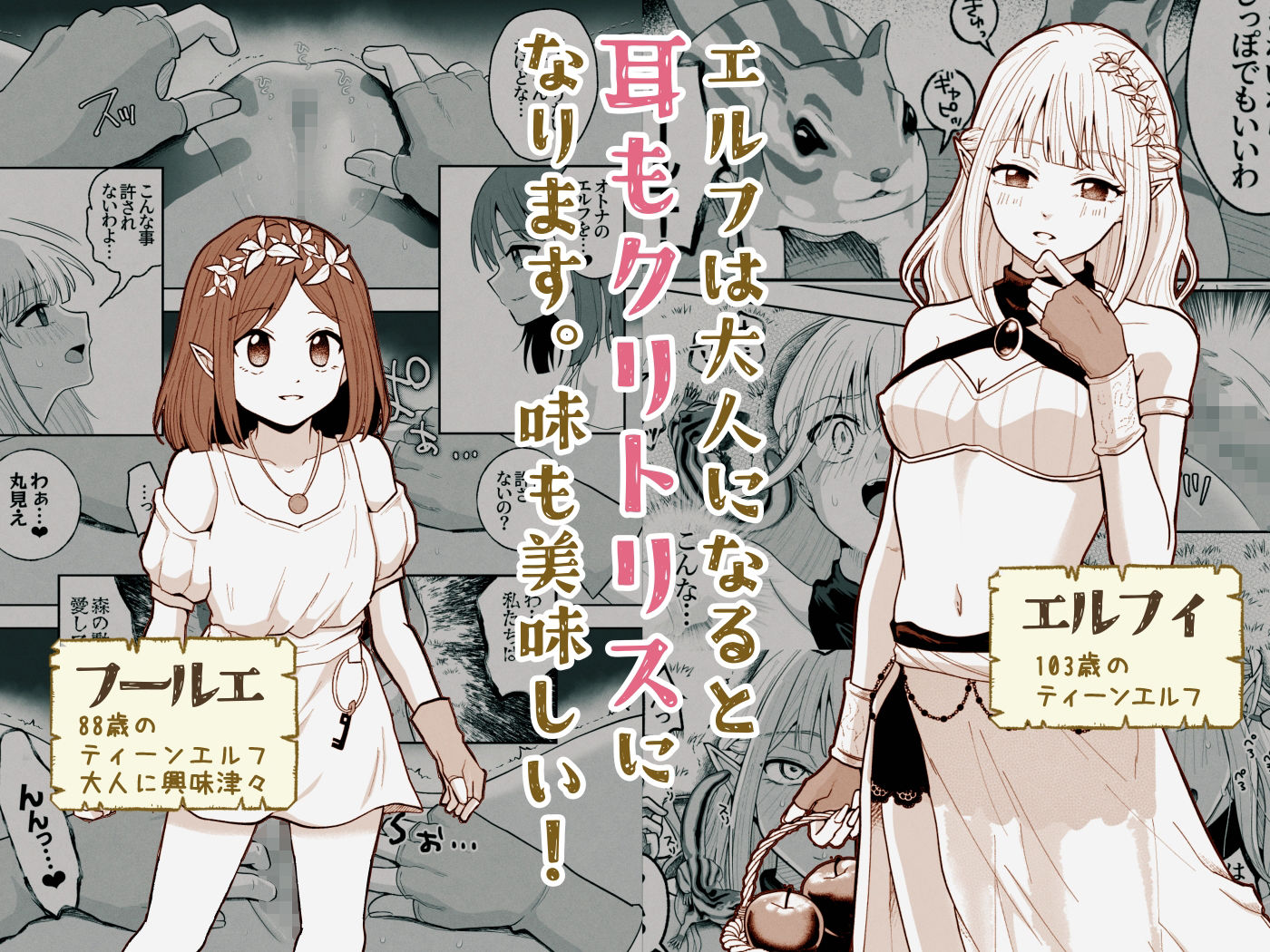 弟子とリスにクリトリスを責められるエルフ先輩 サンプル画像1