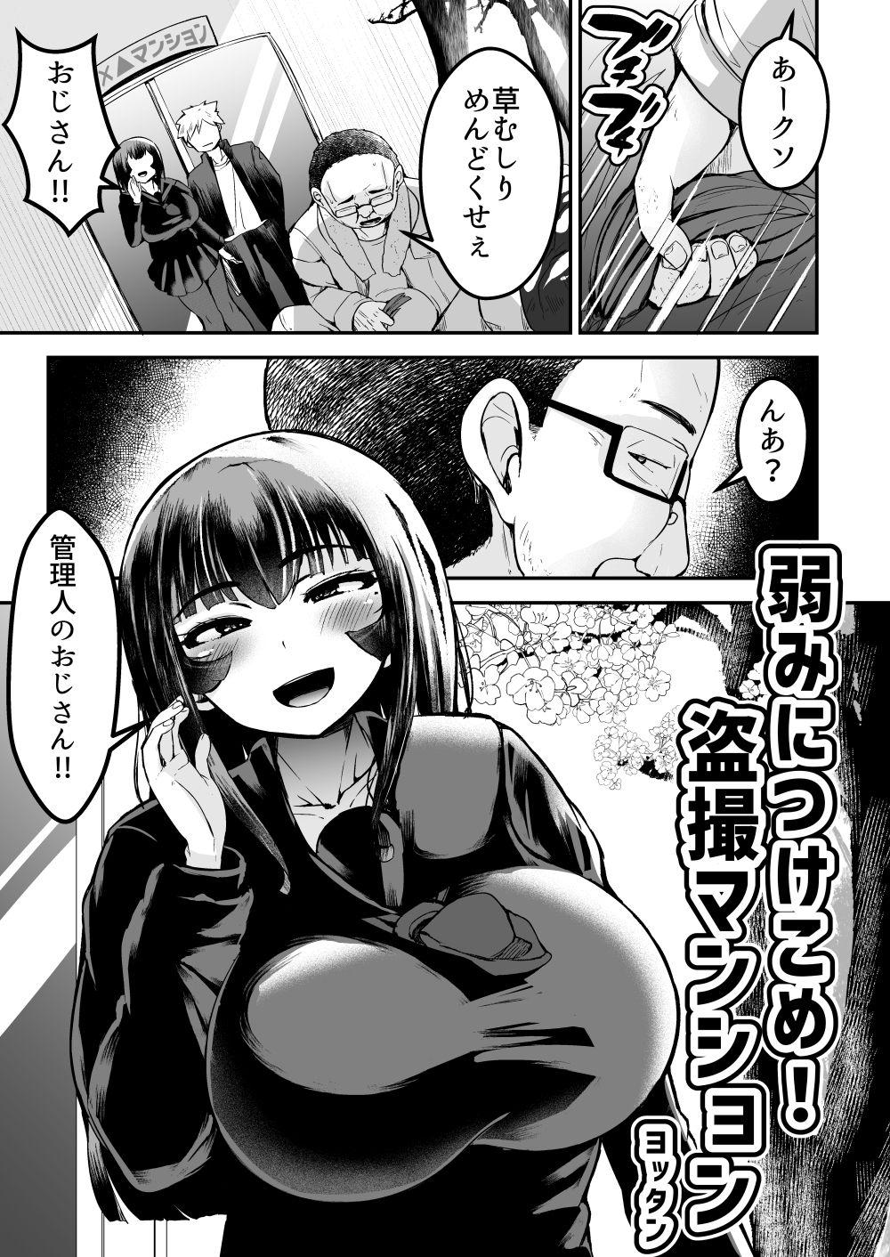 弱みにつけこめ盗撮マンション1  神崎母娘編  前編 サンプル画像1