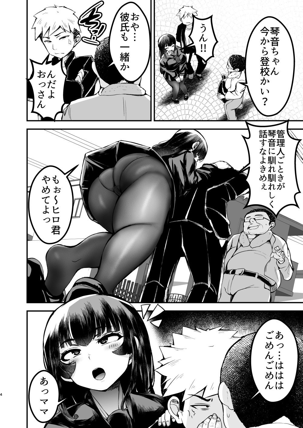 弱みにつけこめ盗撮マンション1  神崎母娘編  前編 サンプル画像2