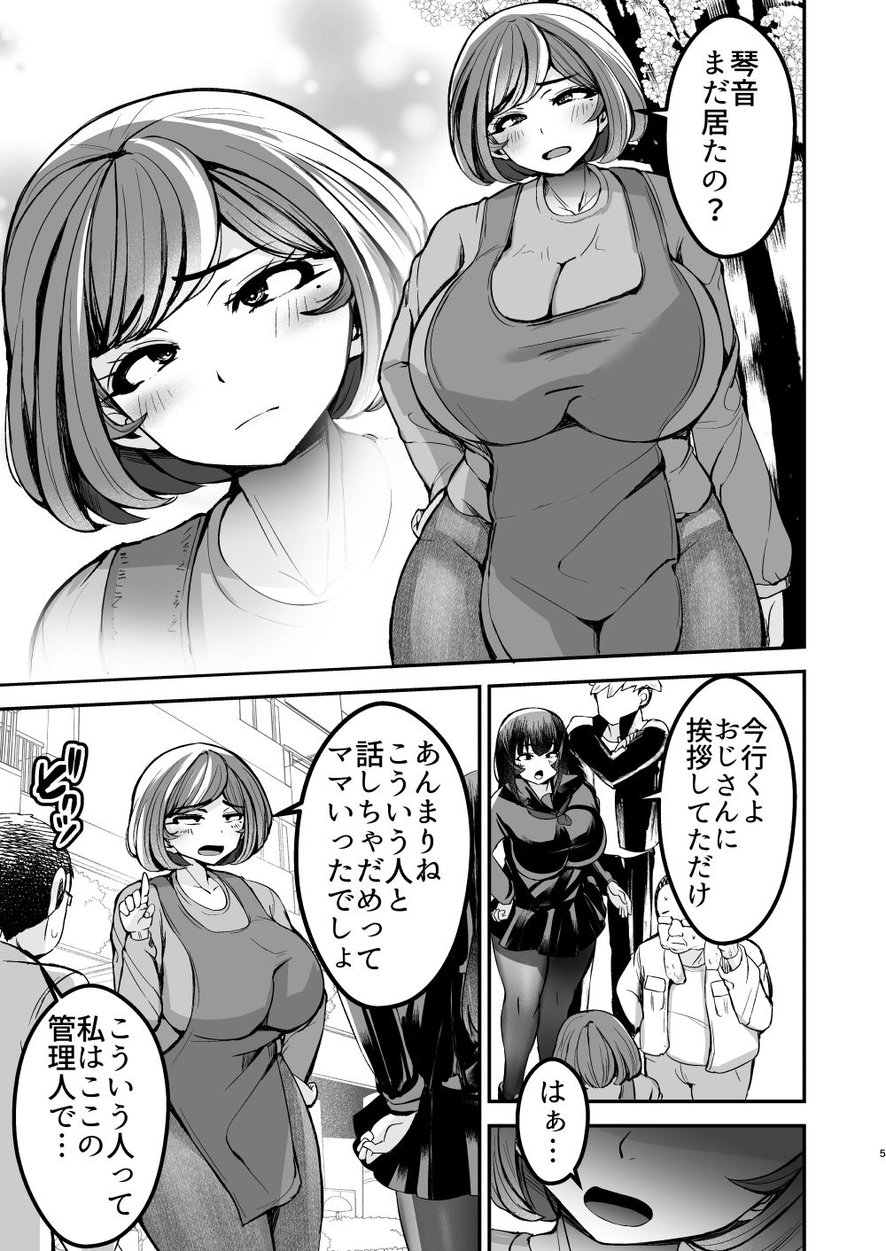 弱みにつけこめ盗撮マンション1  神崎母娘編  前編 サンプル画像3