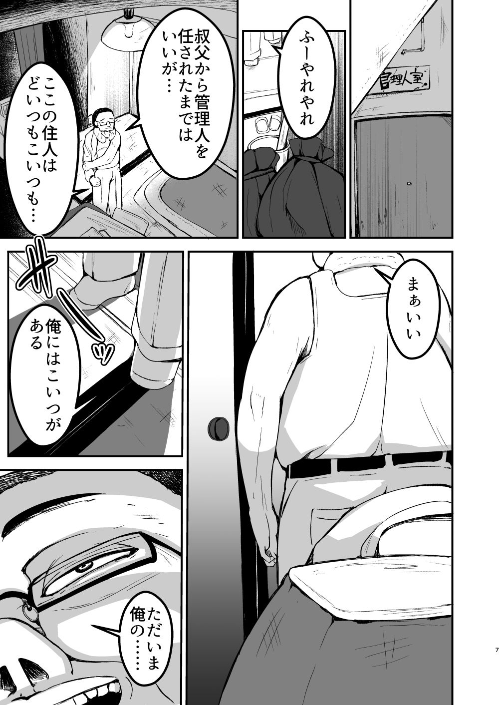 弱みにつけこめ盗撮マンション1  神崎母娘編  前編 サンプル画像5