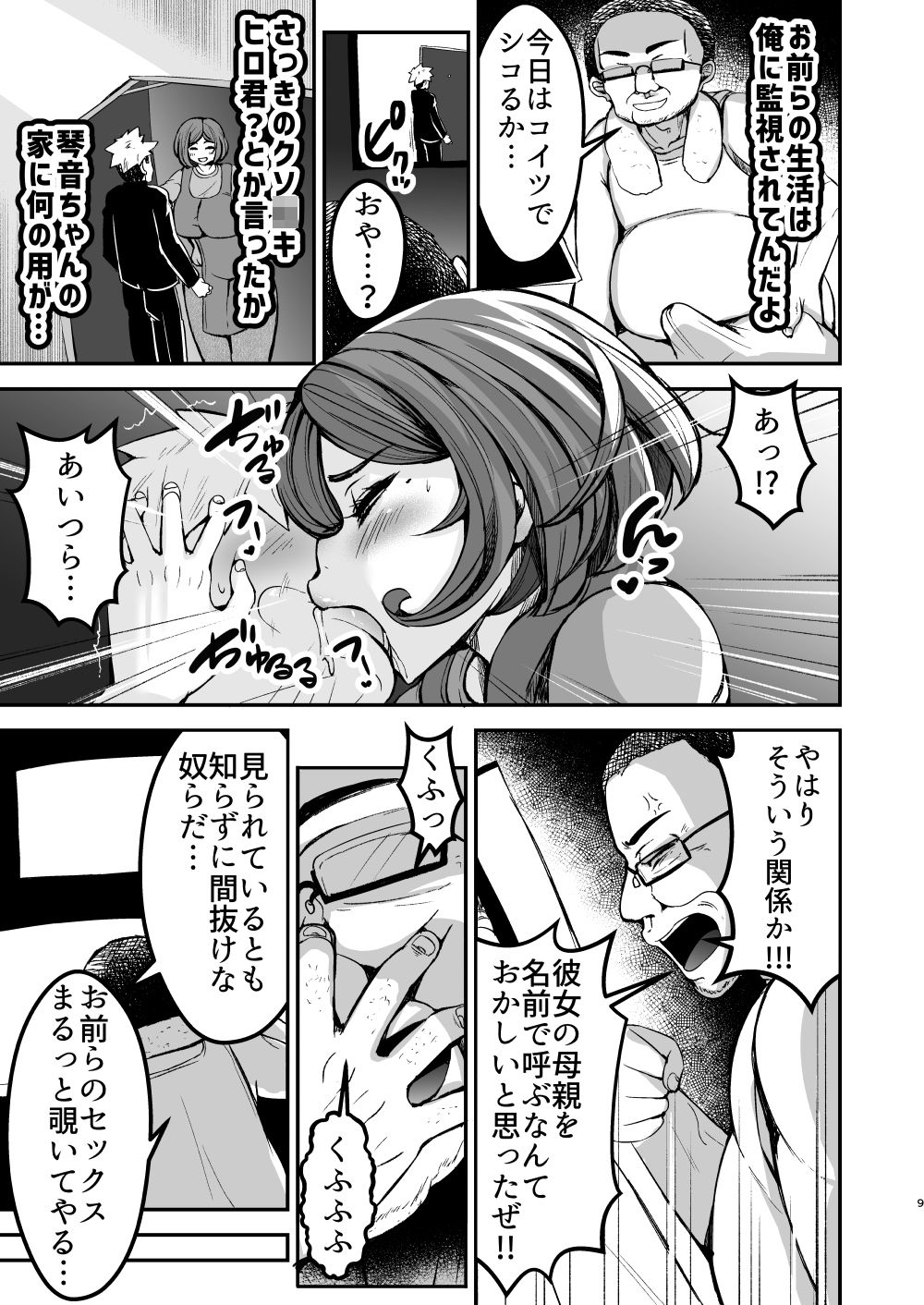 弱みにつけこめ盗撮マンション1  神崎母娘編  前編 サンプル画像7