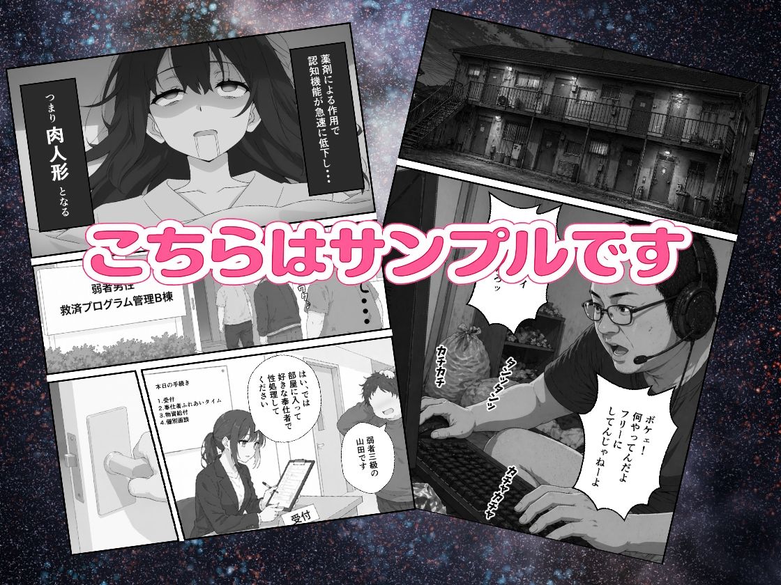 弱者男性保護法ー究極の特権を弱者のアナタにー サンプル画像2