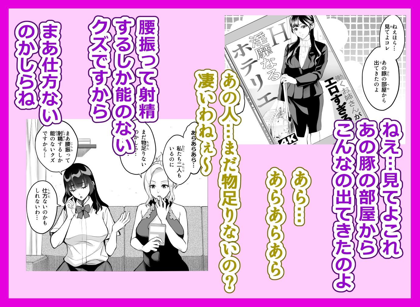 強気な彼女は罵りながら…NTR  おまけ漫画 サンプル画像1