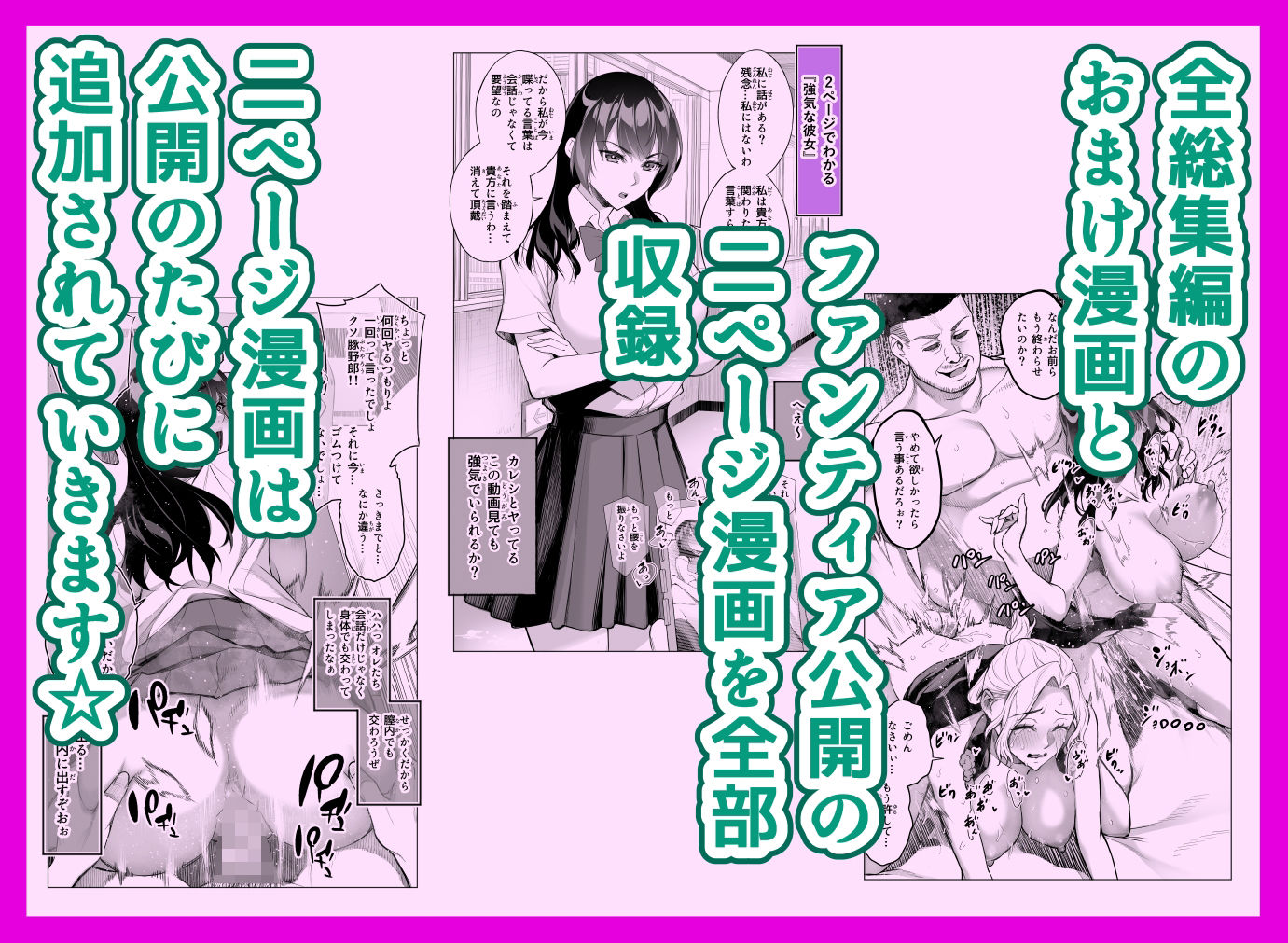 強気な彼女は罵りながら…NTR  おまけ漫画 サンプル画像4