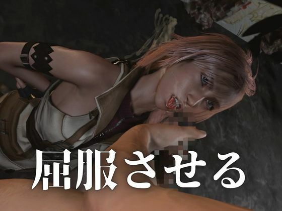 強気美少女を屈服させてみた【差分込み約33分・FF｜ライトニング】 サンプル画像3