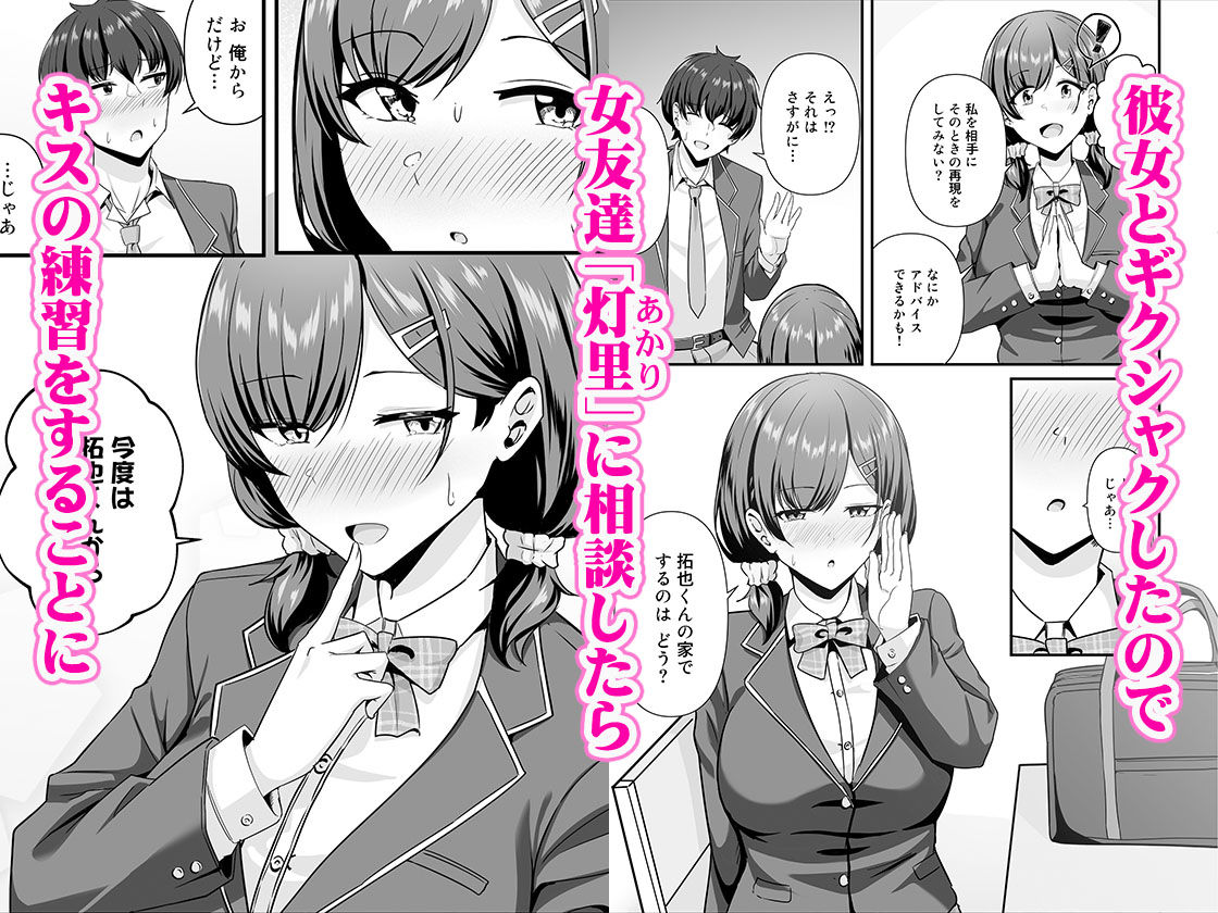 彼女がしてくれないこと、全部ヤラせてくれる女ともだち サンプル画像1