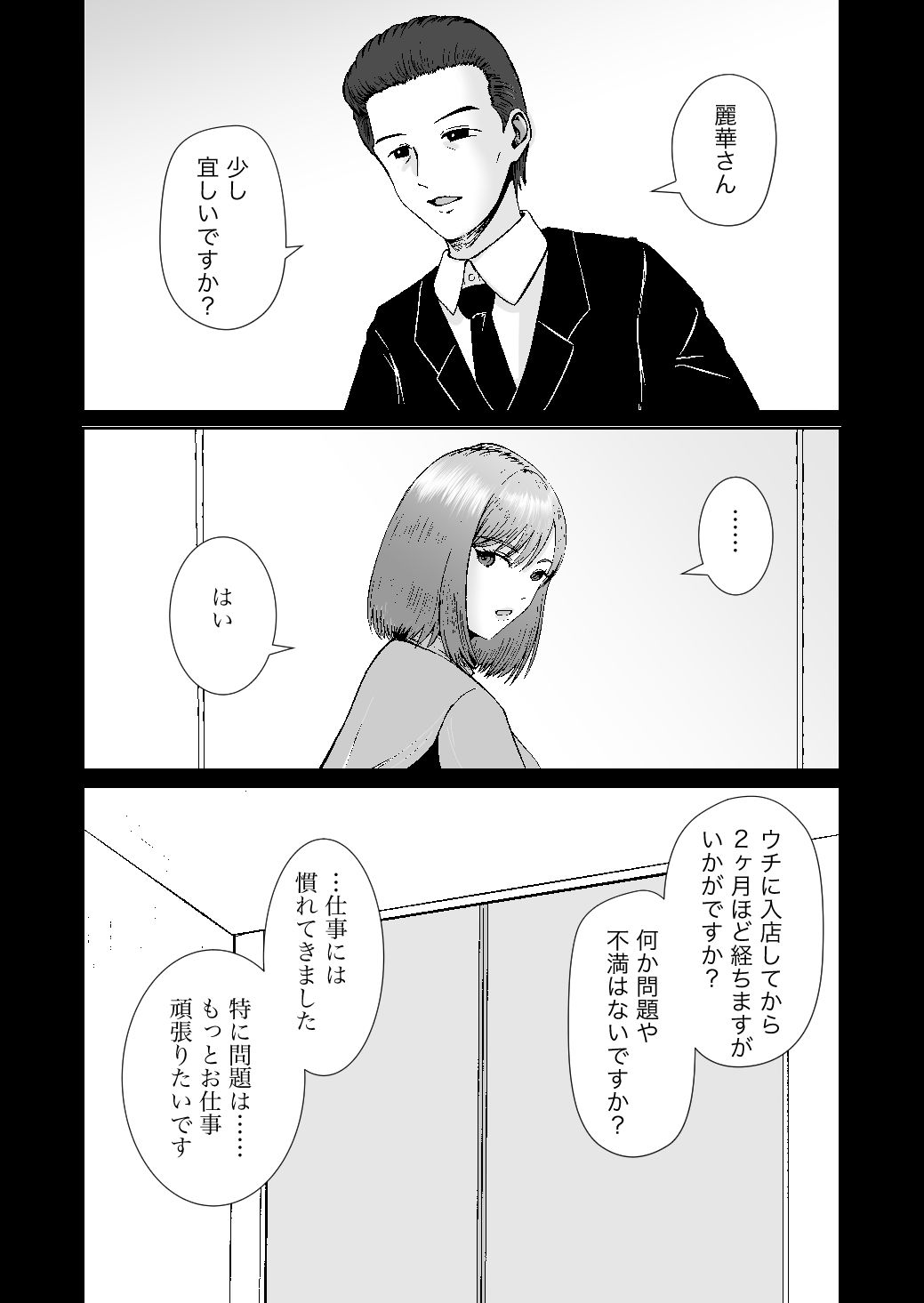 彼女のねだんSQ3  恋人ではないあの人と、恋人のように過ごしたあの夜に サンプル画像1