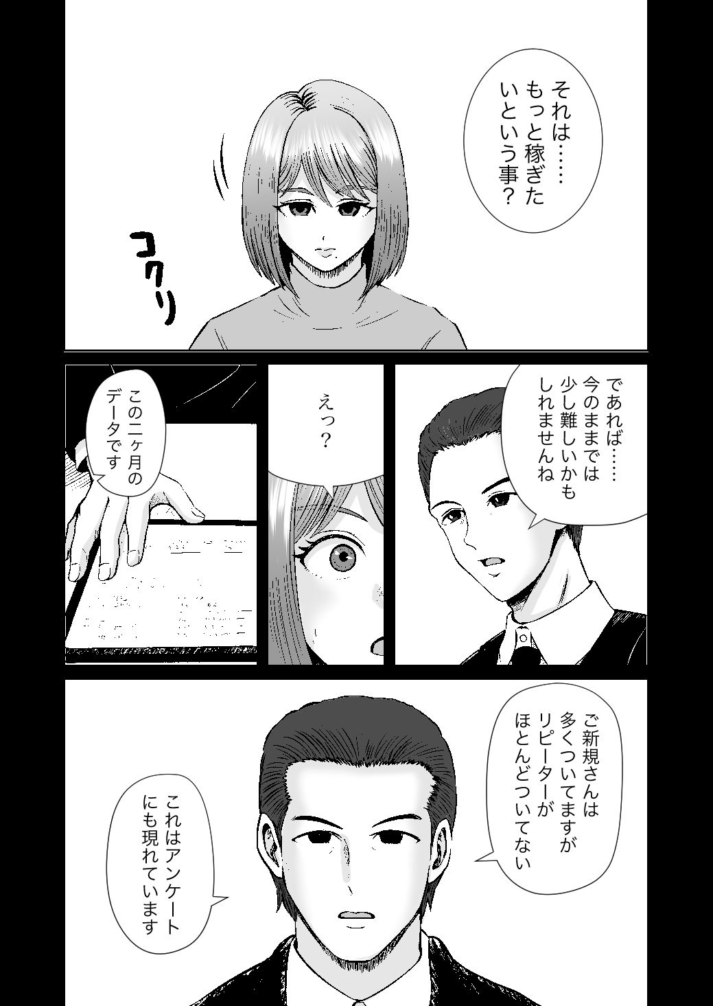 彼女のねだんSQ3  恋人ではないあの人と、恋人のように過ごしたあの夜に サンプル画像2