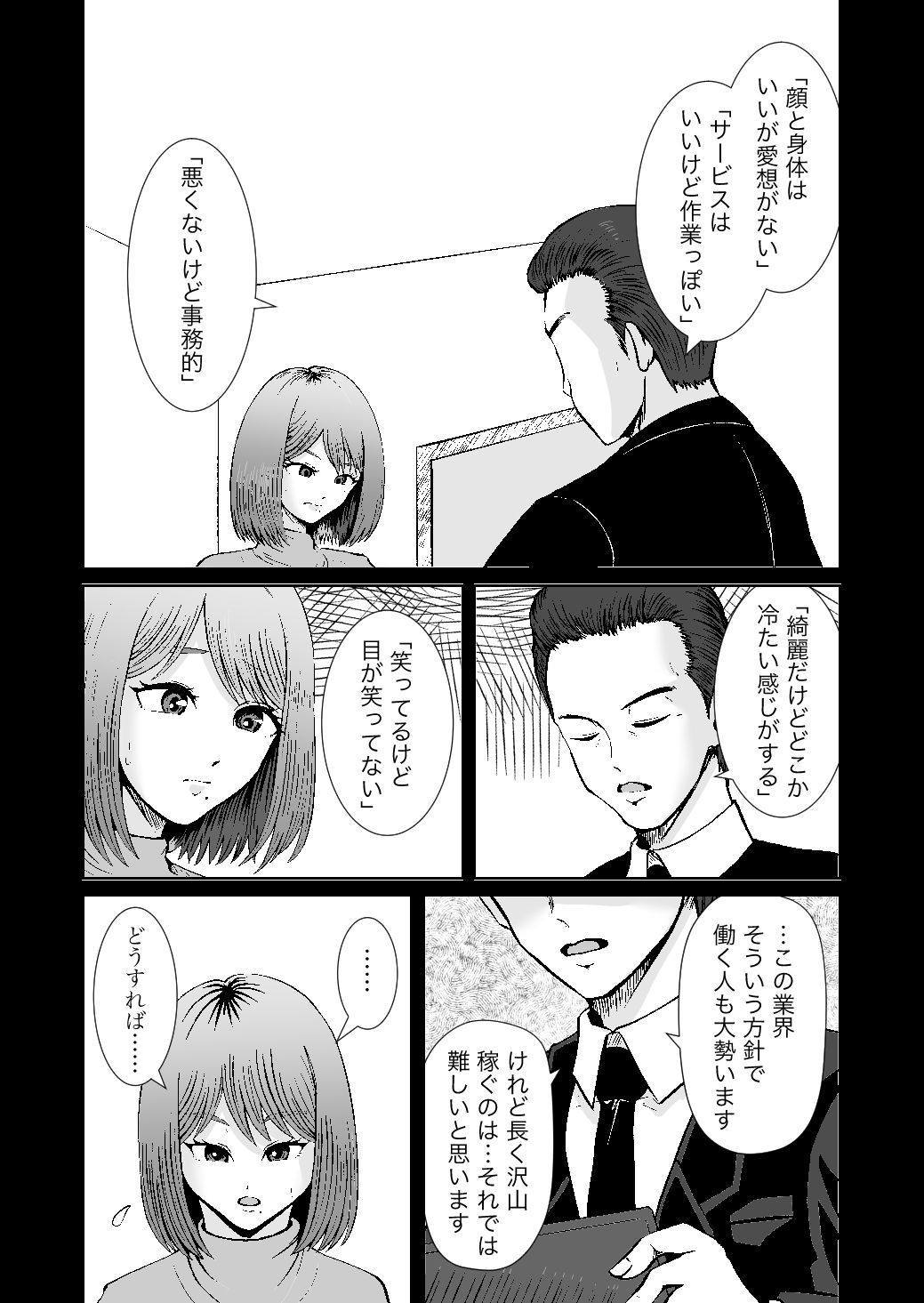 彼女のねだんSQ3  恋人ではないあの人と、恋人のように過ごしたあの夜に サンプル画像3