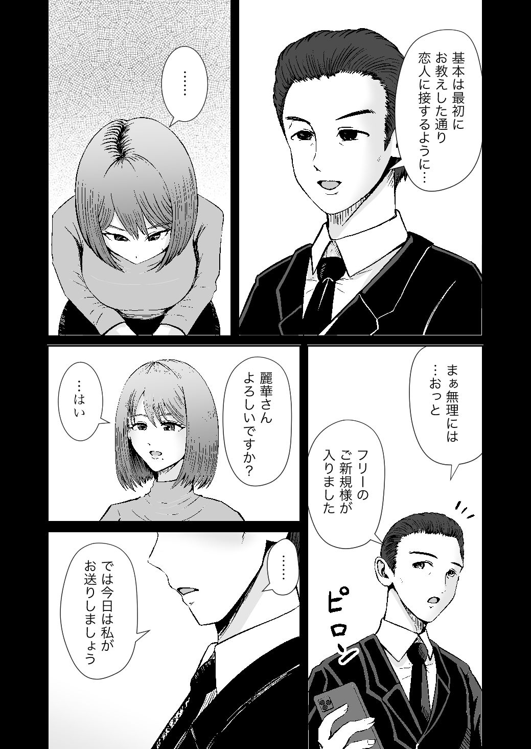 彼女のねだんSQ3  恋人ではないあの人と、恋人のように過ごしたあの夜に サンプル画像4