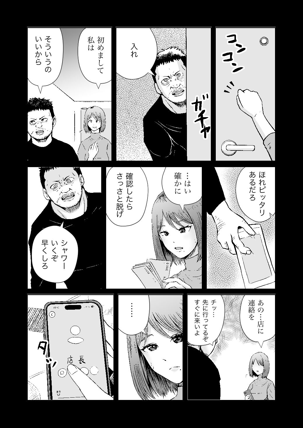 彼女のねだんSQ3  恋人ではないあの人と、恋人のように過ごしたあの夜に サンプル画像6