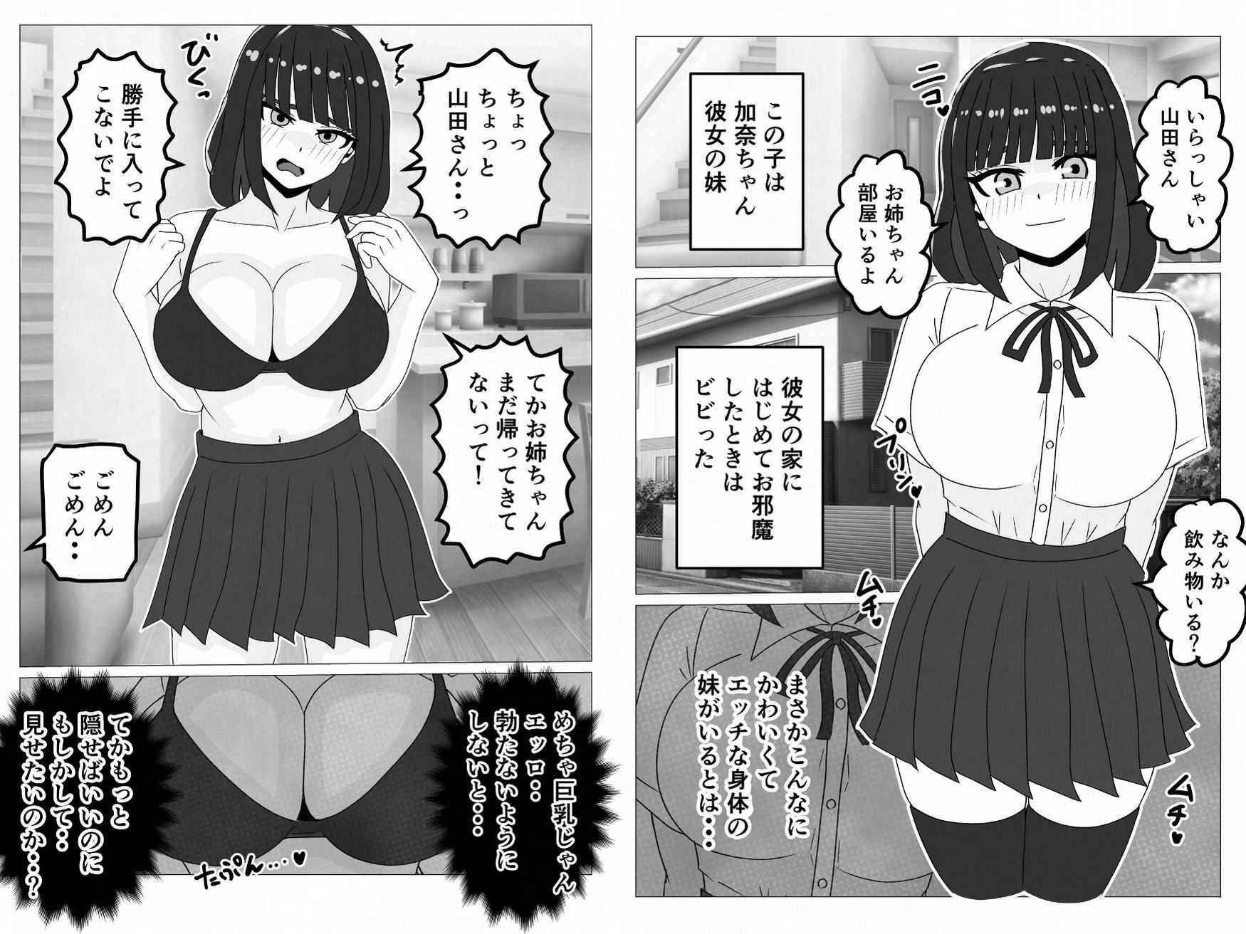 彼女の妹と先にエッチした結果… サンプル画像2
