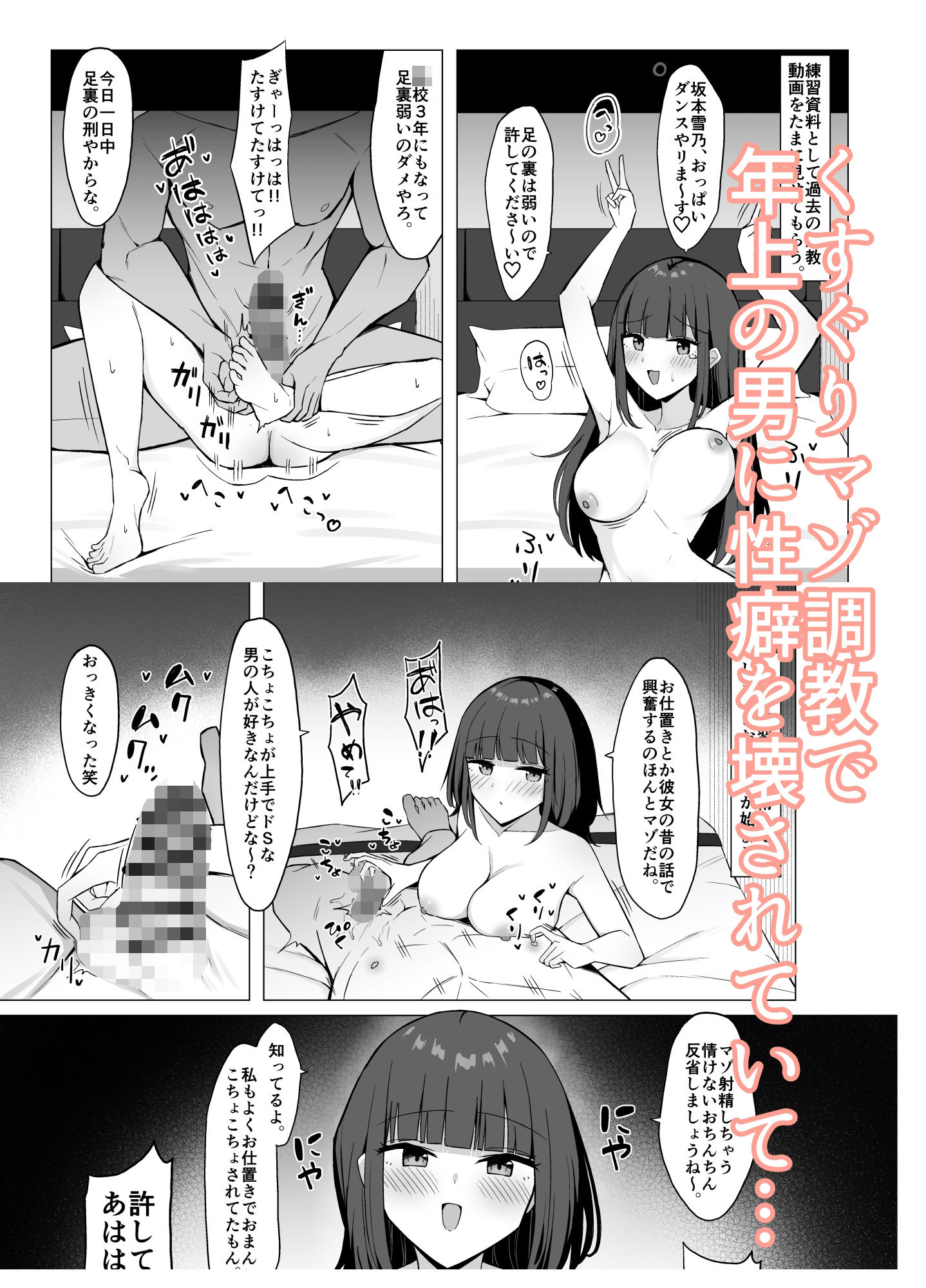 彼女の過去のマゾ調教事情を聞かされながら甘サドくすぐり搾精される話 サンプル画像2