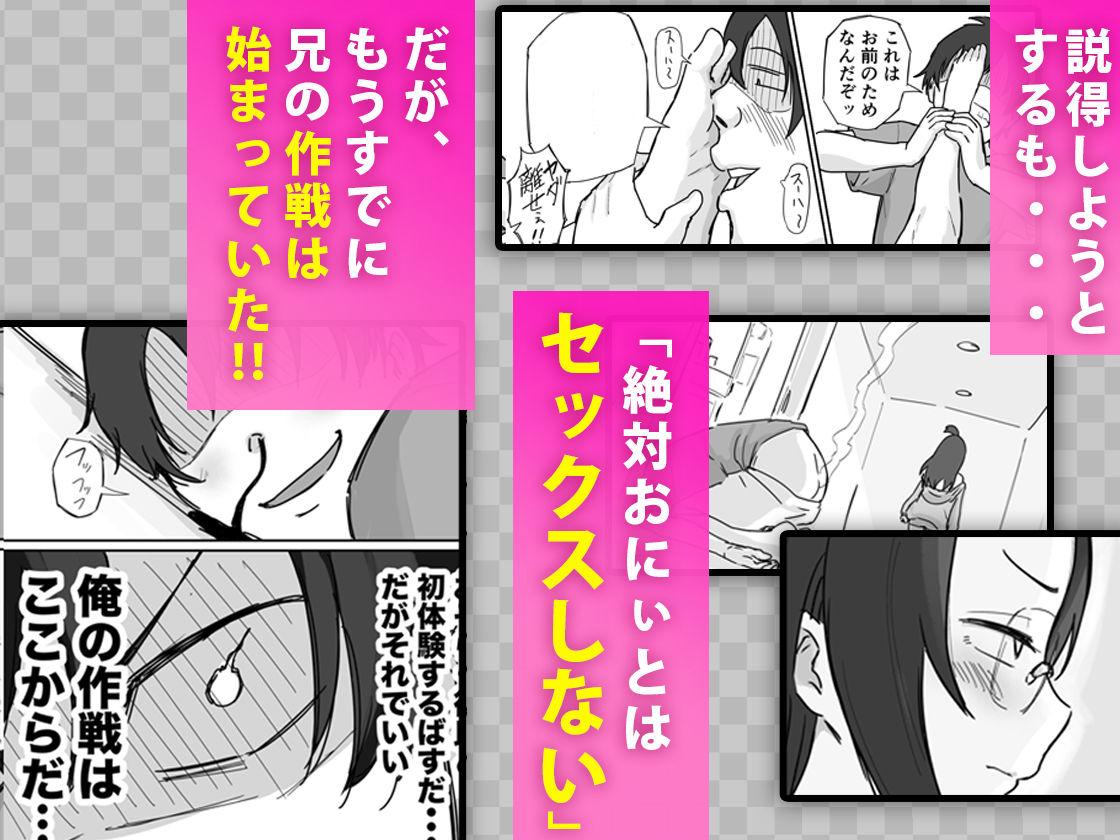 彼氏持ちで生意気な妹とセックスの練習する方法 サンプル画像3