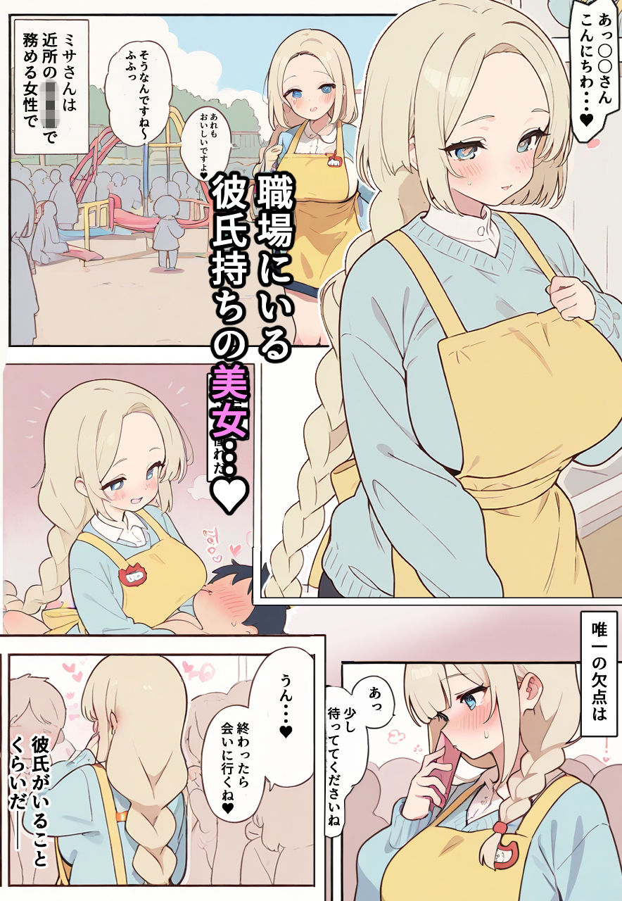 彼氏持ちの保母さんを孕ませる本 サンプル画像1