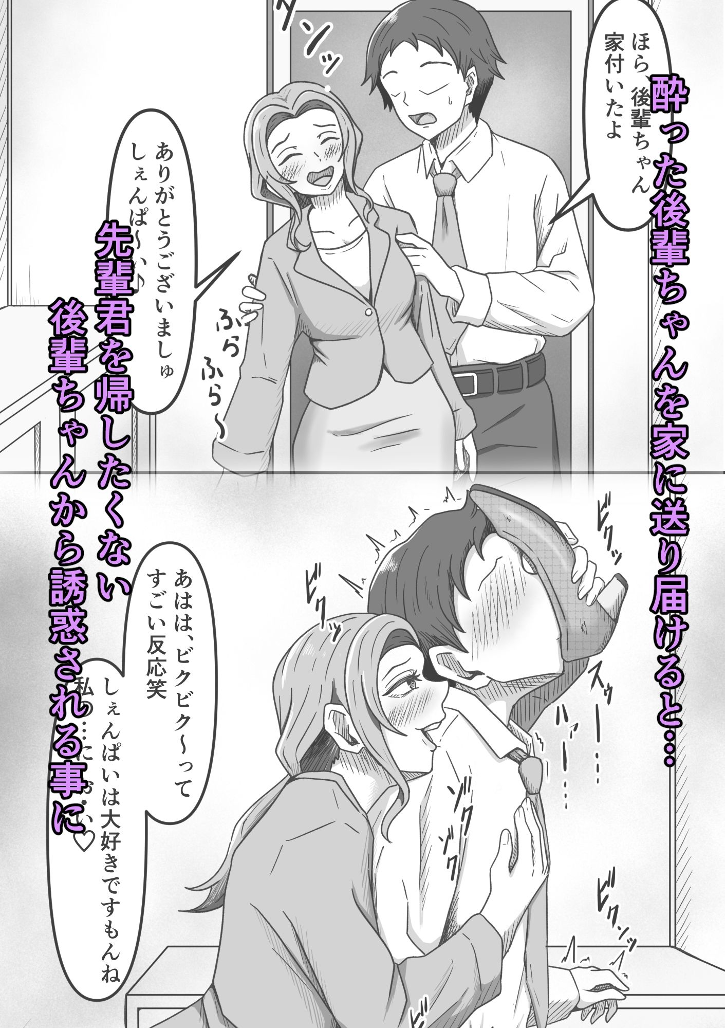 後輩ちゃんによる幸せな搾精地獄〜●っ払い後輩ちゃんをお家に送り届けたら徹底的に搾られちゃった話し〜 サンプル画像1