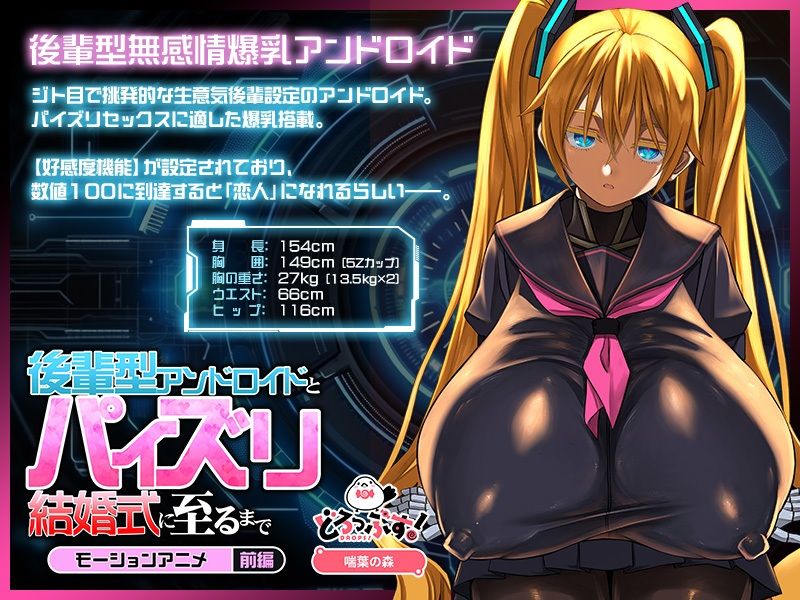 後輩型アンドロイドとパイズリ結婚式に至るまで モーションアニメ 前編 サンプル画像1