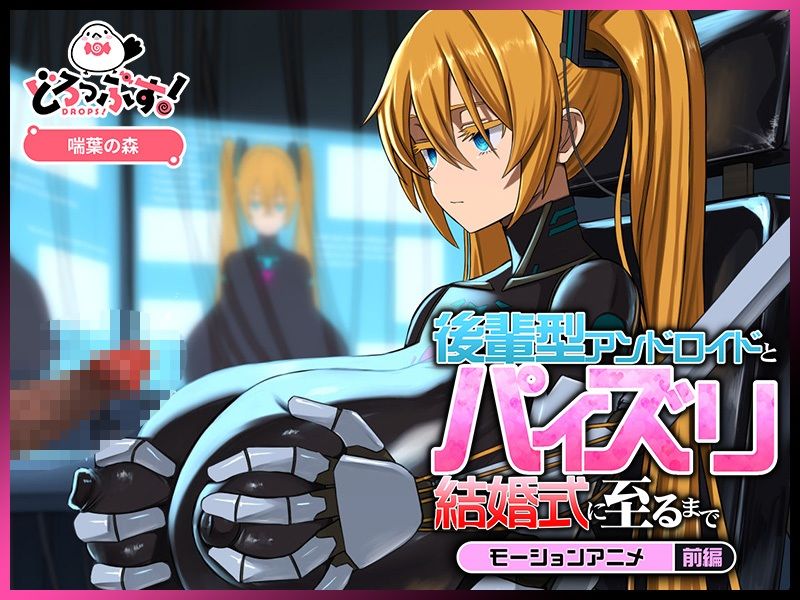 後輩型アンドロイドとパイズリ結婚式に至るまで モーションアニメ 前編 サンプル画像2