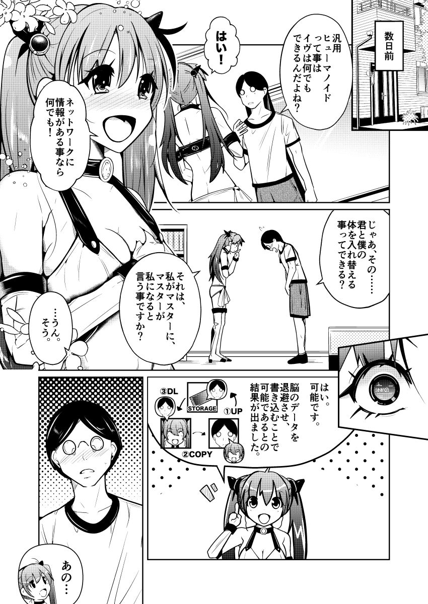 従順すぎるヒューマノイドに身体交換をお願いしたら、普通に受け入れられてしまった話 サンプル画像6
