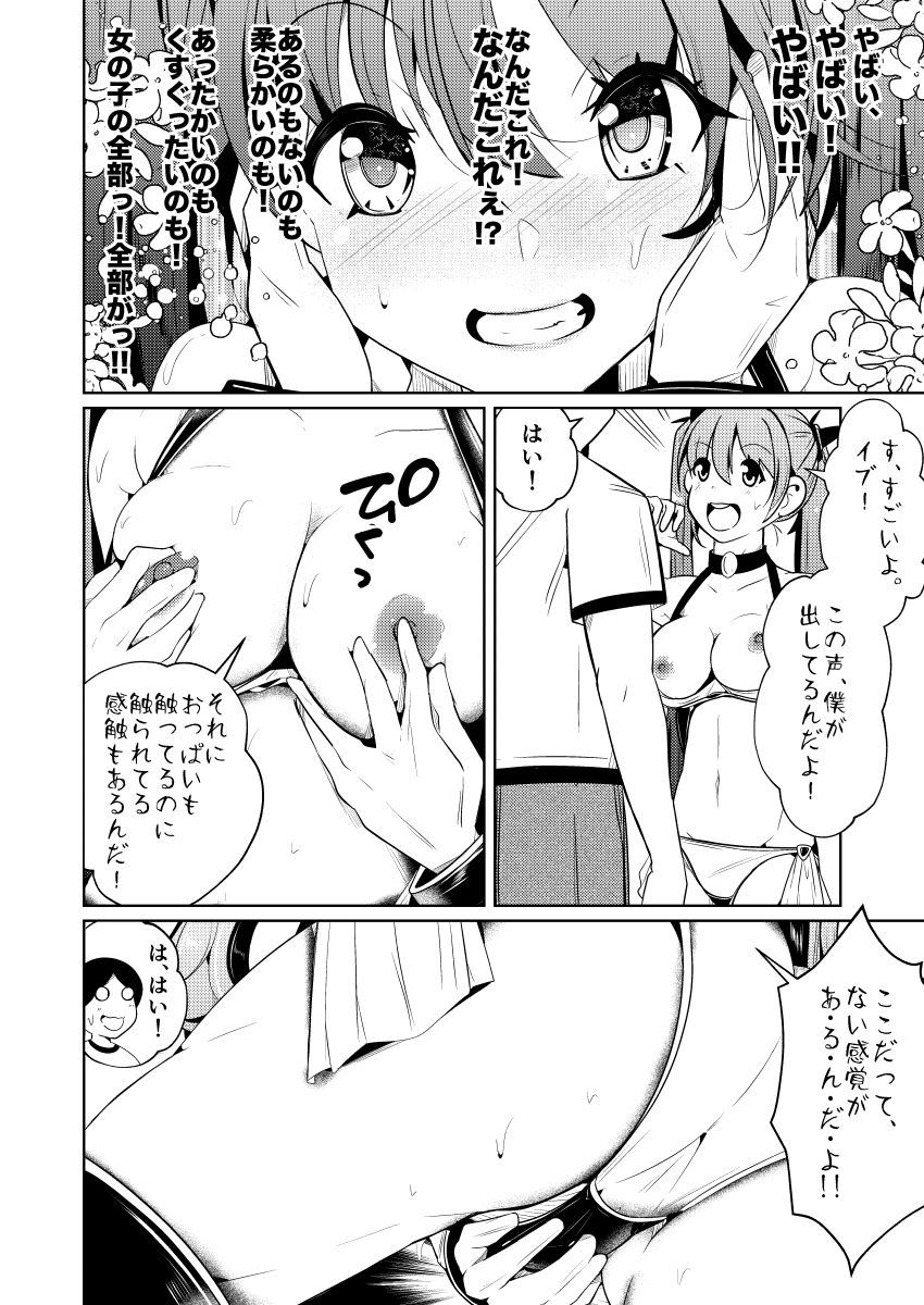 従順すぎるヒューマノイドに身体交換をお願いしたら、普通に受け入れられてしまった話 サンプル画像8