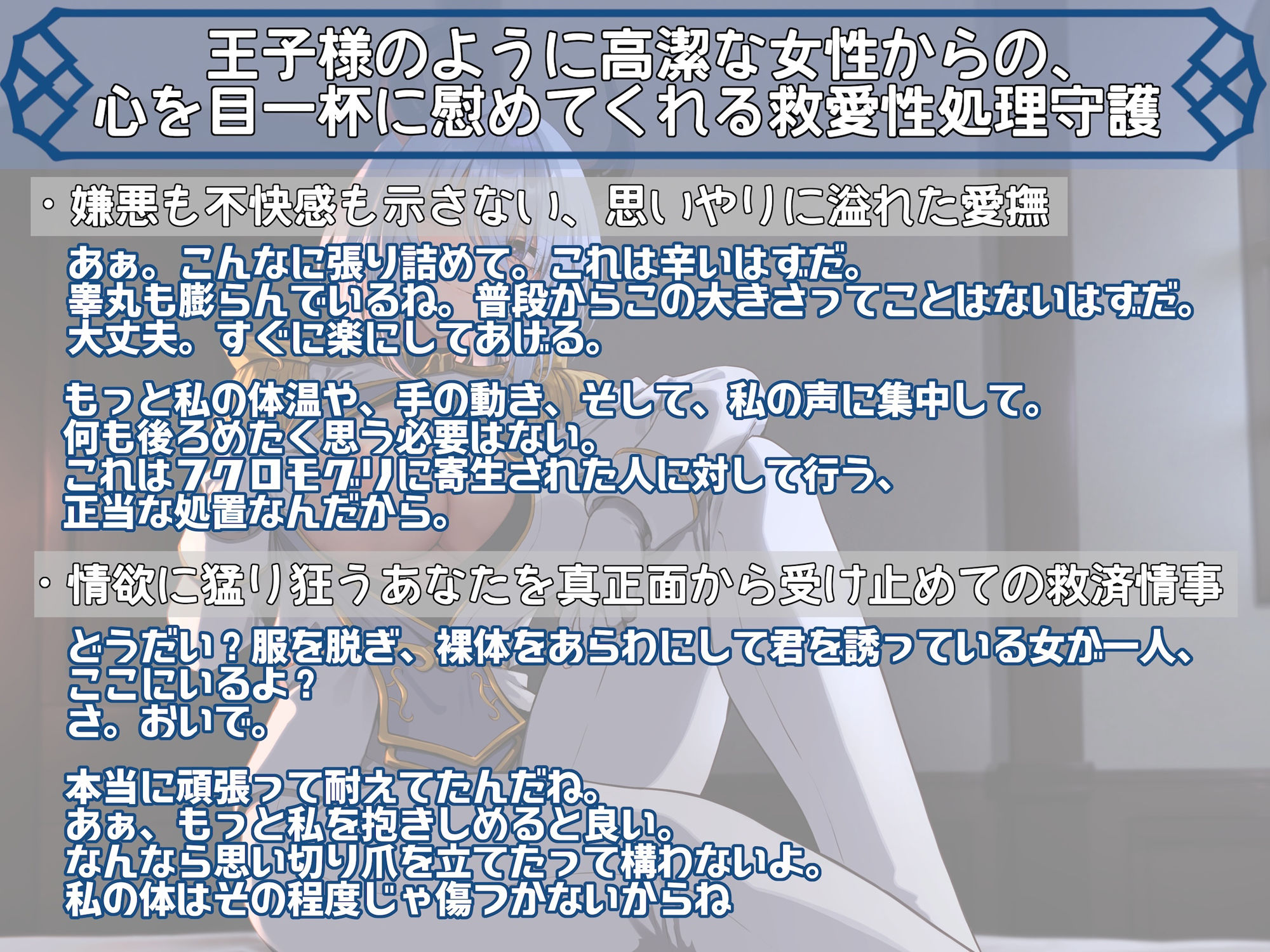 ’必ず守ると約束するよ’ 異世界王子様に絶対庇護されながらの救愛抱擁 〜私を抱かせて君を救ってみせよう〜 サンプル画像2