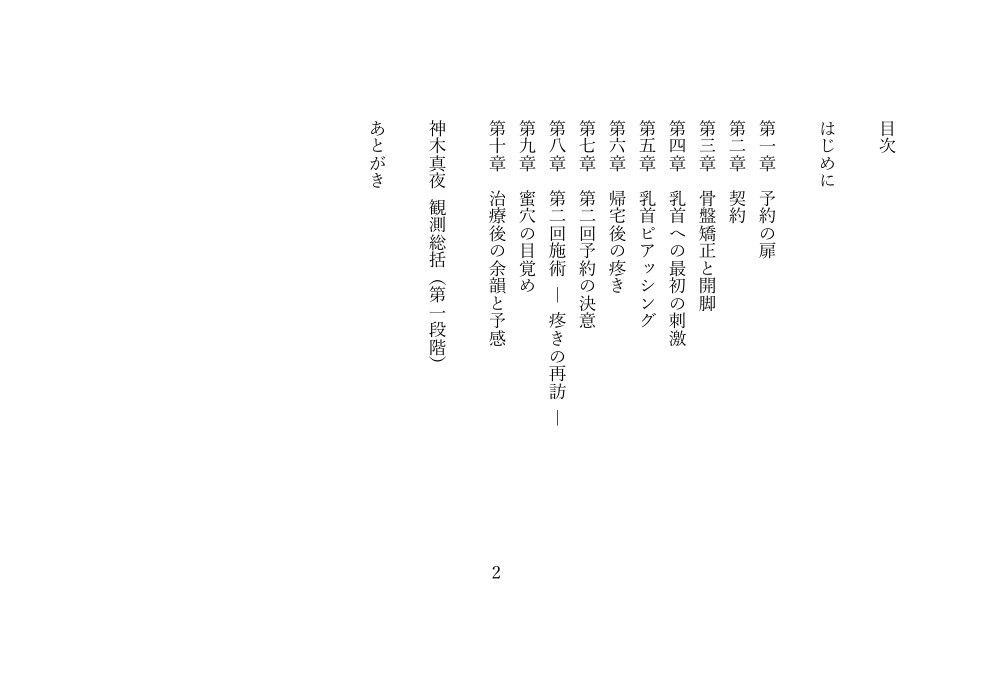 性惚院 第一記録 ― 不感症の人妻、禁じられた快楽治療 ― サンプル画像1