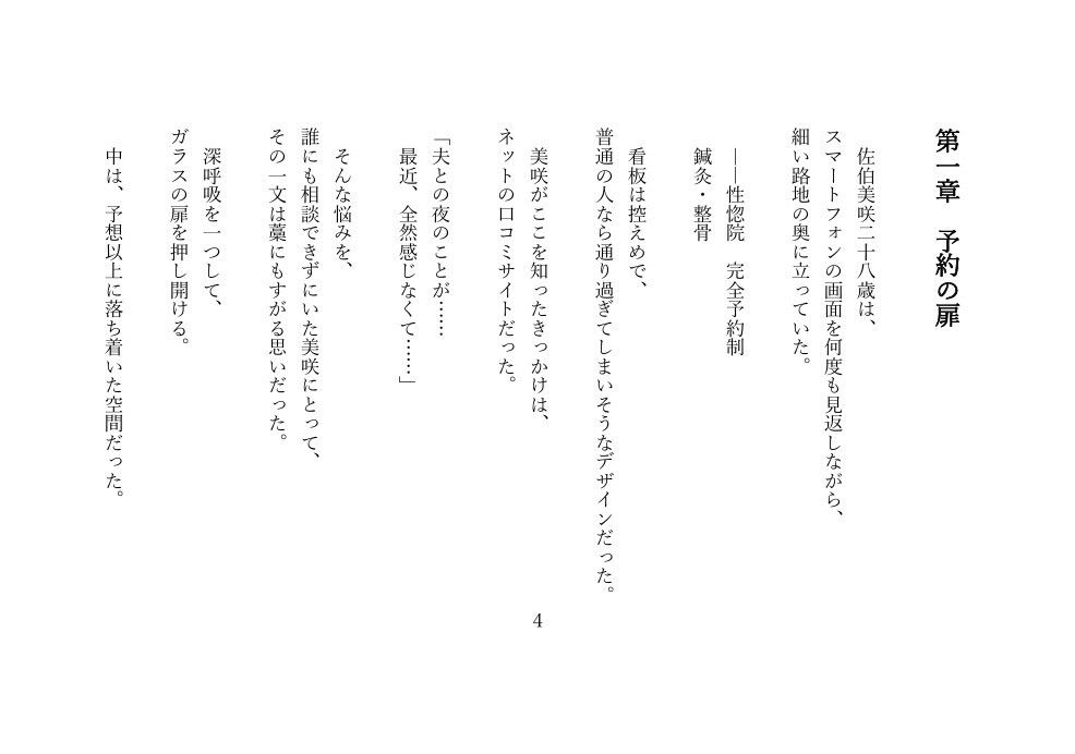 性惚院 第一記録 ― 不感症の人妻、禁じられた快楽治療 ― サンプル画像2