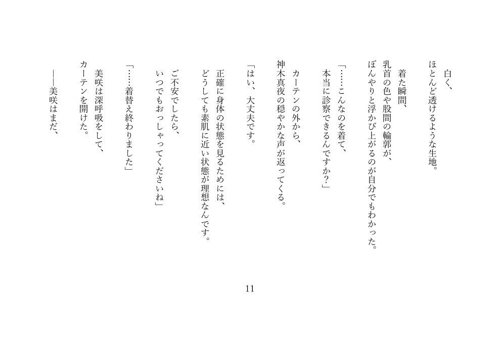 性惚院 第一記録 ― 不感症の人妻、禁じられた快楽治療 ― サンプル画像3