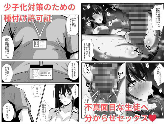 性教育  種付け許可証 サンプル画像2
