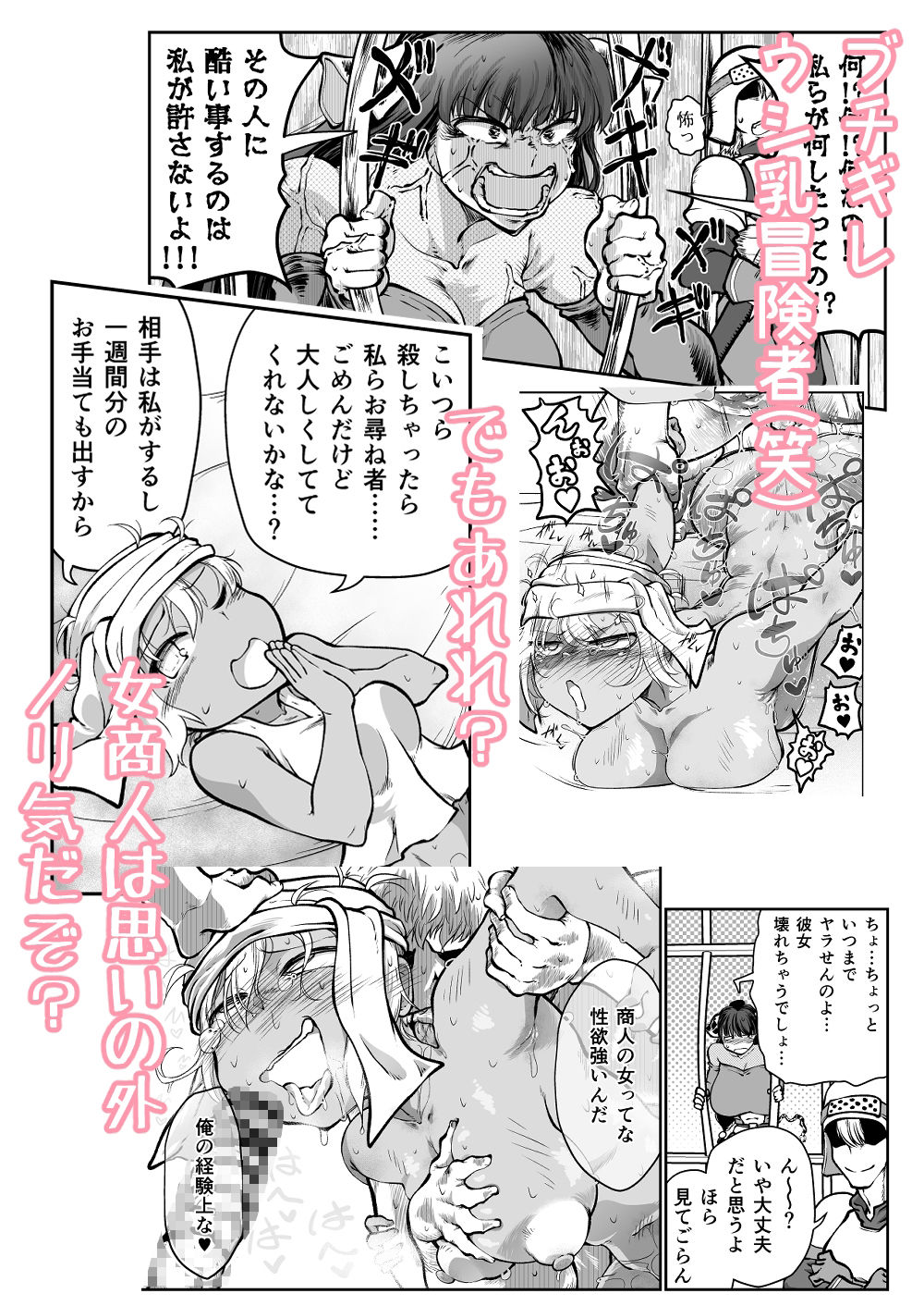 性欲つよつよ女商人VS発情期の重いウシ乳冒険者 サンプル画像2