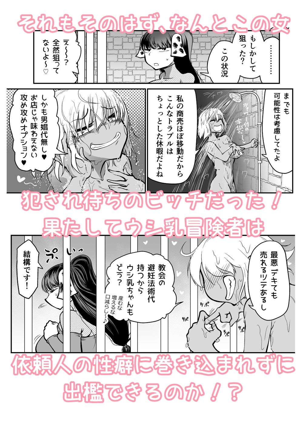 性欲つよつよ女商人VS発情期の重いウシ乳冒険者 サンプル画像3