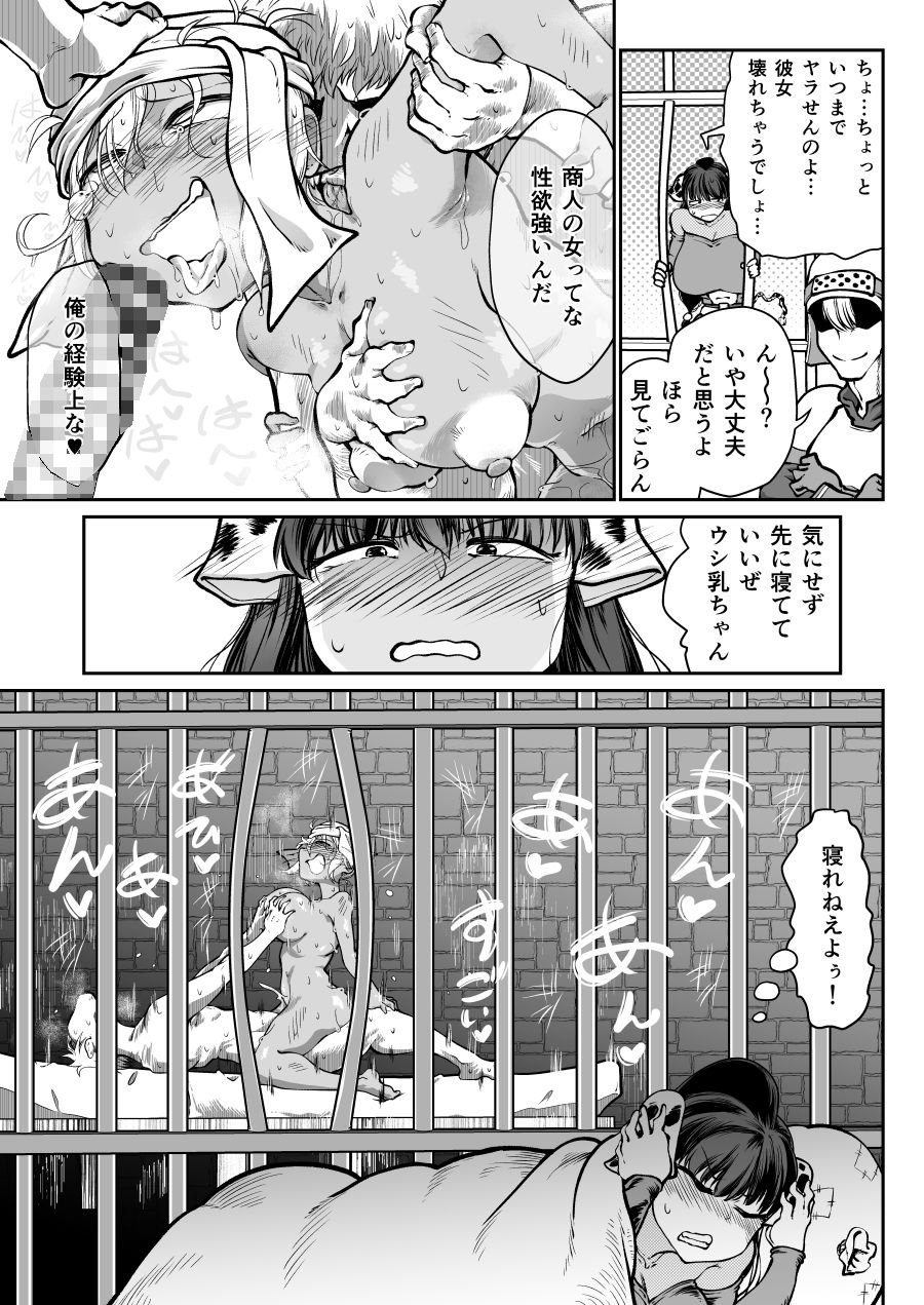 性欲つよつよ女商人VS発情期の重いウシ乳冒険者 サンプル画像9