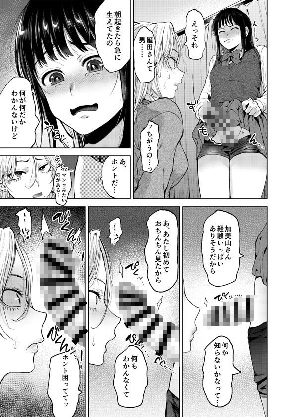 恋する乙女、ふたなりになる。 サンプル画像1
