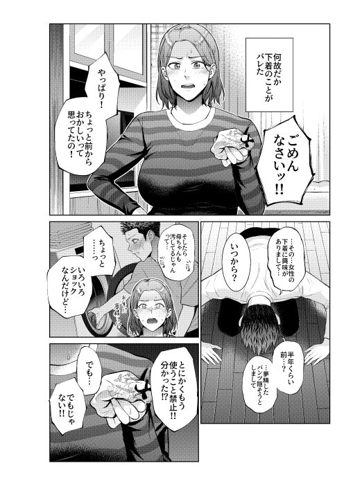 息子のおねがい サンプル画像4