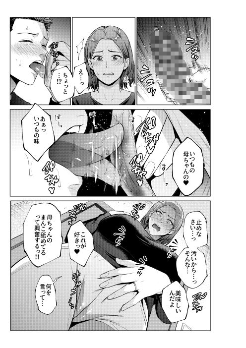 息子のおねがい サンプル画像5