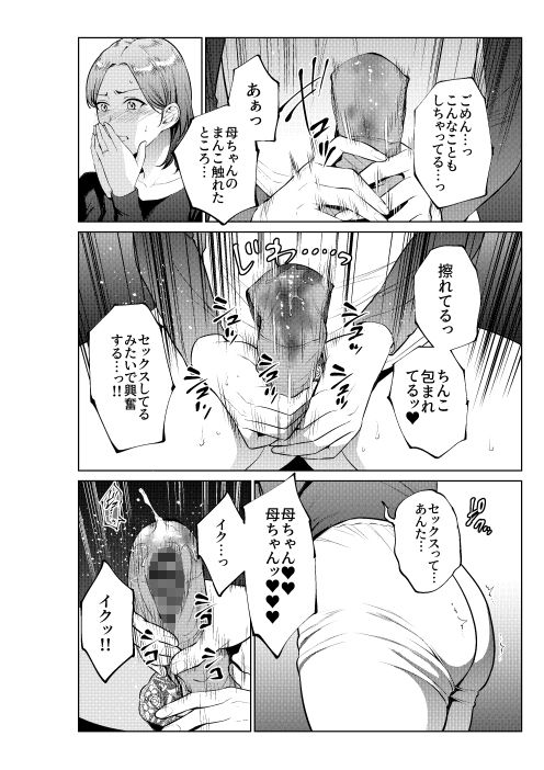 息子のおねがい サンプル画像6
