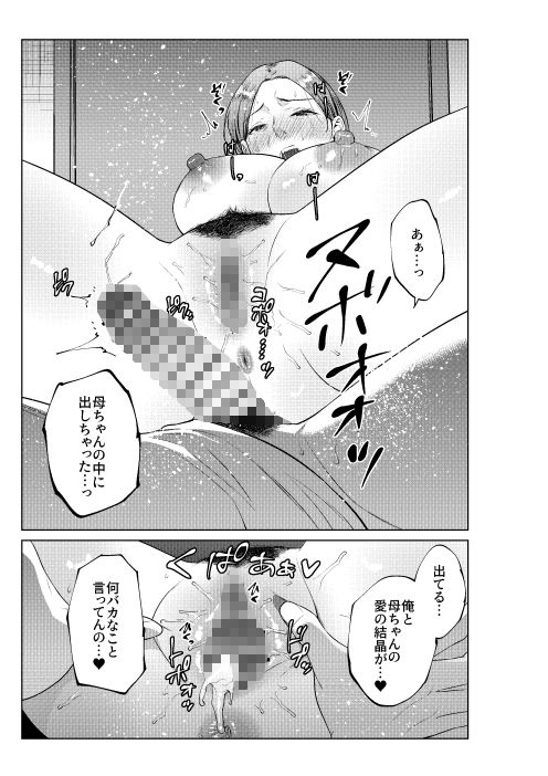 息子のおねがい サンプル画像8