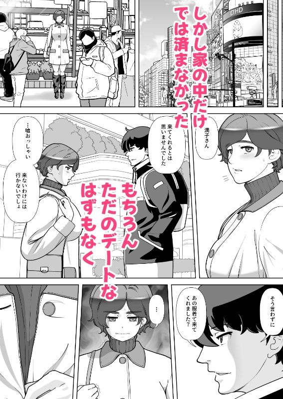 息子の家庭教師のお隣の息子さんにデリヘル嬢やってるのがバレた件  2話 サンプル画像3