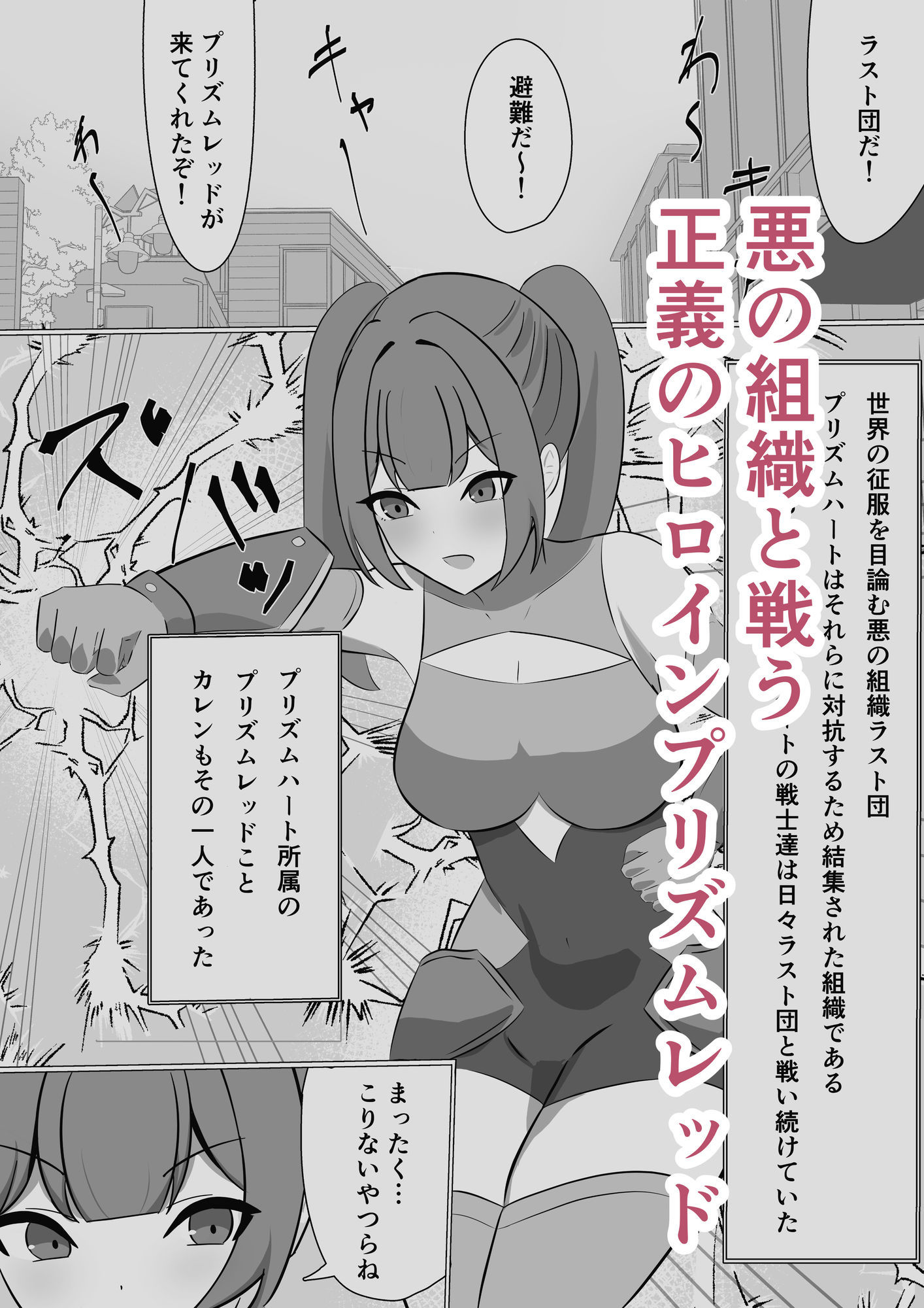 悪の組織に潜入するつもりが戦闘員堕ちしちゃう話 サンプル画像1